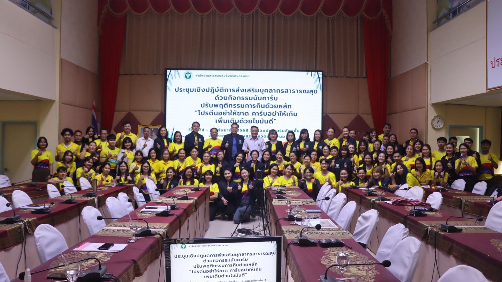‘สสจ.นครพนม’ เปิดเวทีประชุมเชิงปฎิบัติการ ส่งเสริมบุคลากรสาธารณสุข “นับคาร์บ ปรั...