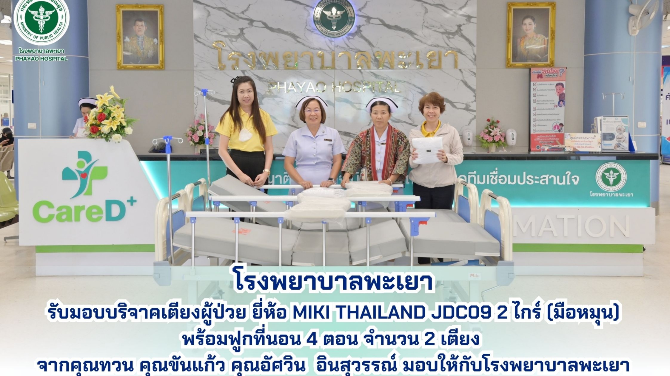 โรงพยาบาลพะเยา รับบริจาคเตียงผู้ป่วย