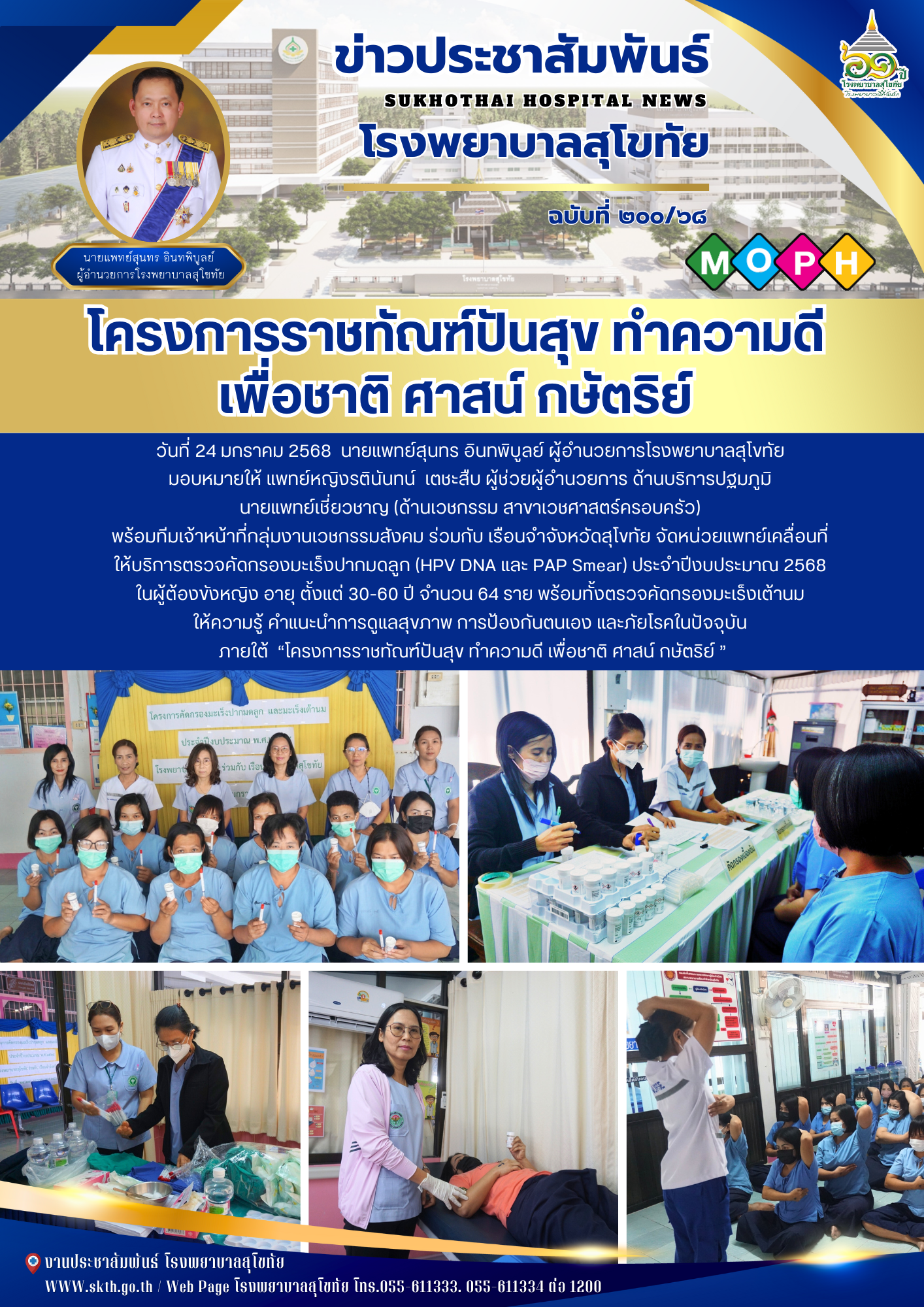 โครงการราชทัณฑ์ปันสุข ทำความดี  เพื่อชาติ ศาสน์ กษัตริย์