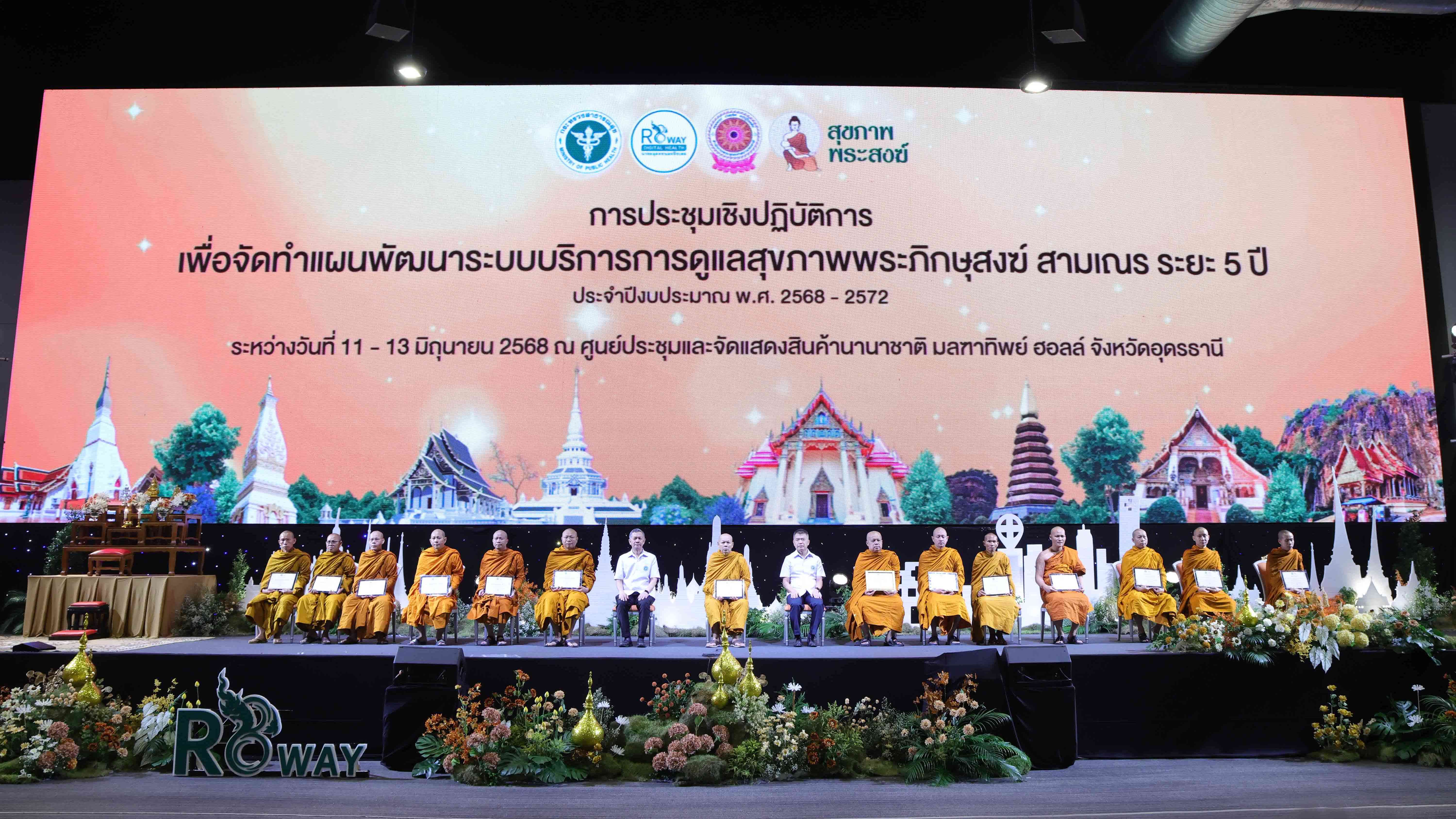 สสจ.สกลนคร “จัดการประชุมเชิงปฏิบัติการเพื่อจัดทำแผนพัฒนาระบบบริการการดูแลสุขภาพพระภิกษุสงฆ์ สามเณร ระยะ 5 ปี (ประจำปีงบประมาณ พ.ศ. 2568 – 2572)”