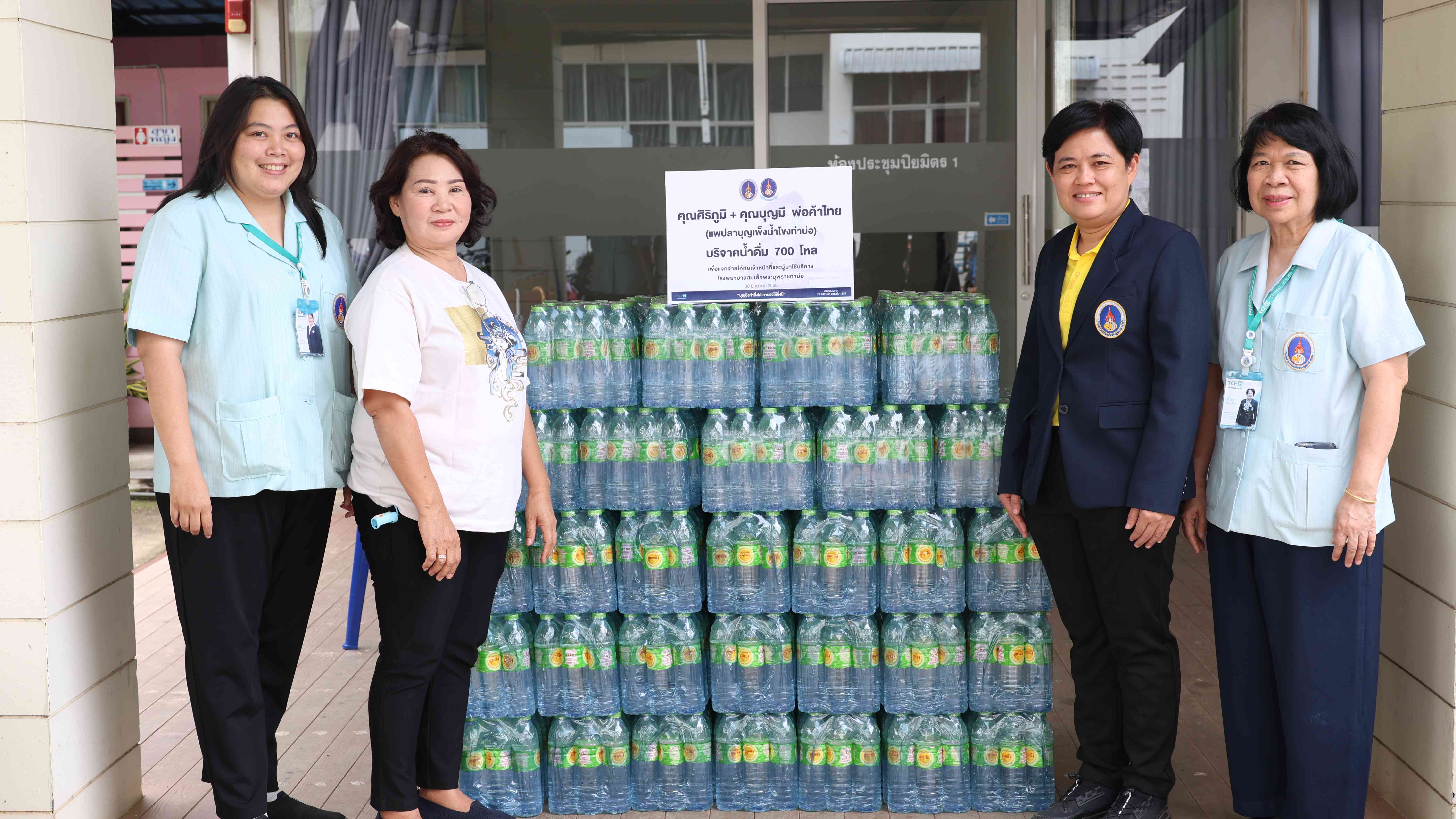 โรงพยาบาลสมเด็จพระยุพราชท่าบ่อ รับบริจาคน้ำดื่ม