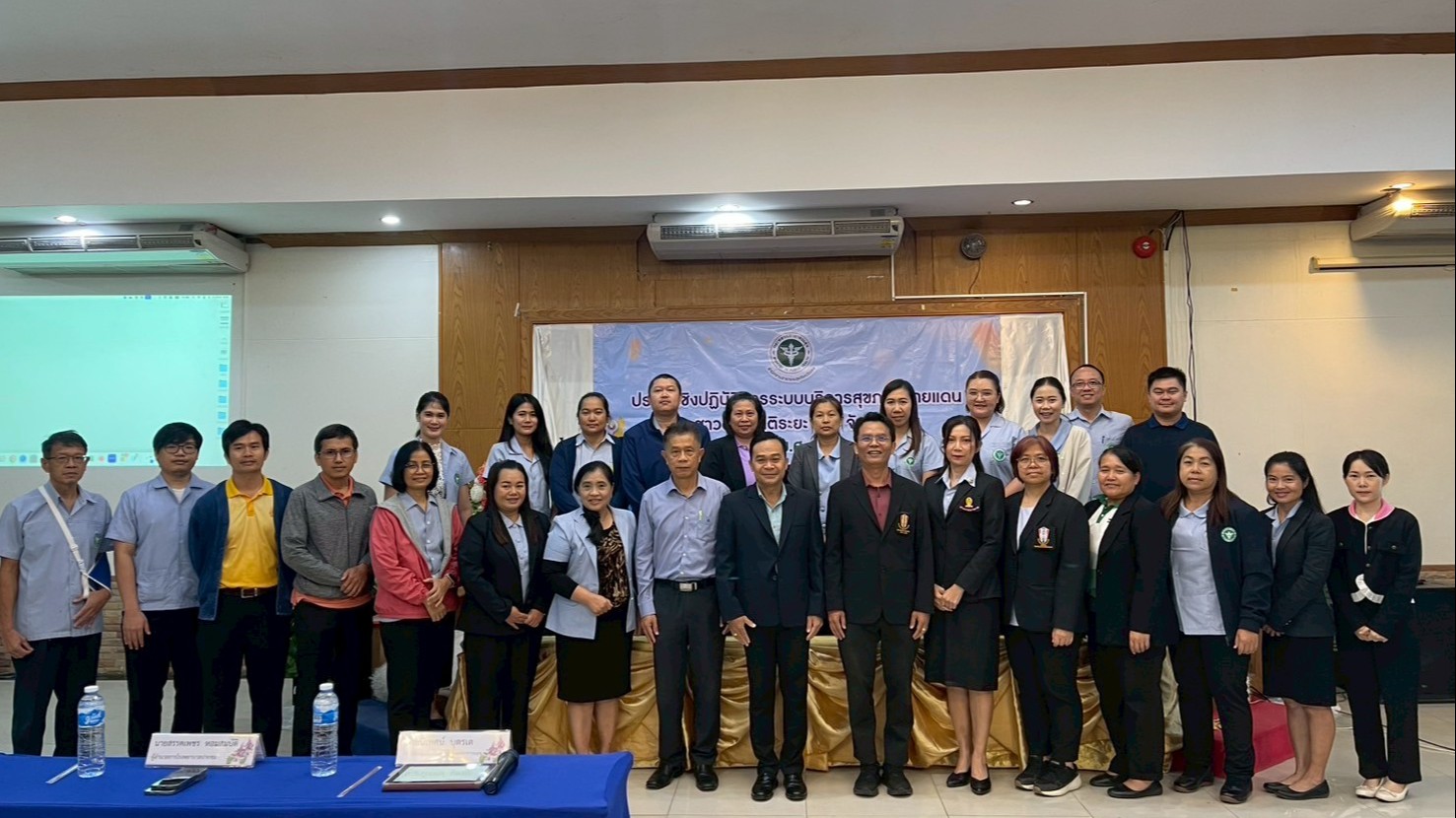 สสจ.เลย ประชุมเชิงปฏิบัติการ จัดทำแผนระบบบริการสุขภาพชายแดนและชาวต่างชาติ ระยะ 5 ปี จังหวัดเลย (ปีงบประมาณ พ.ศ. 2569 - 2573)