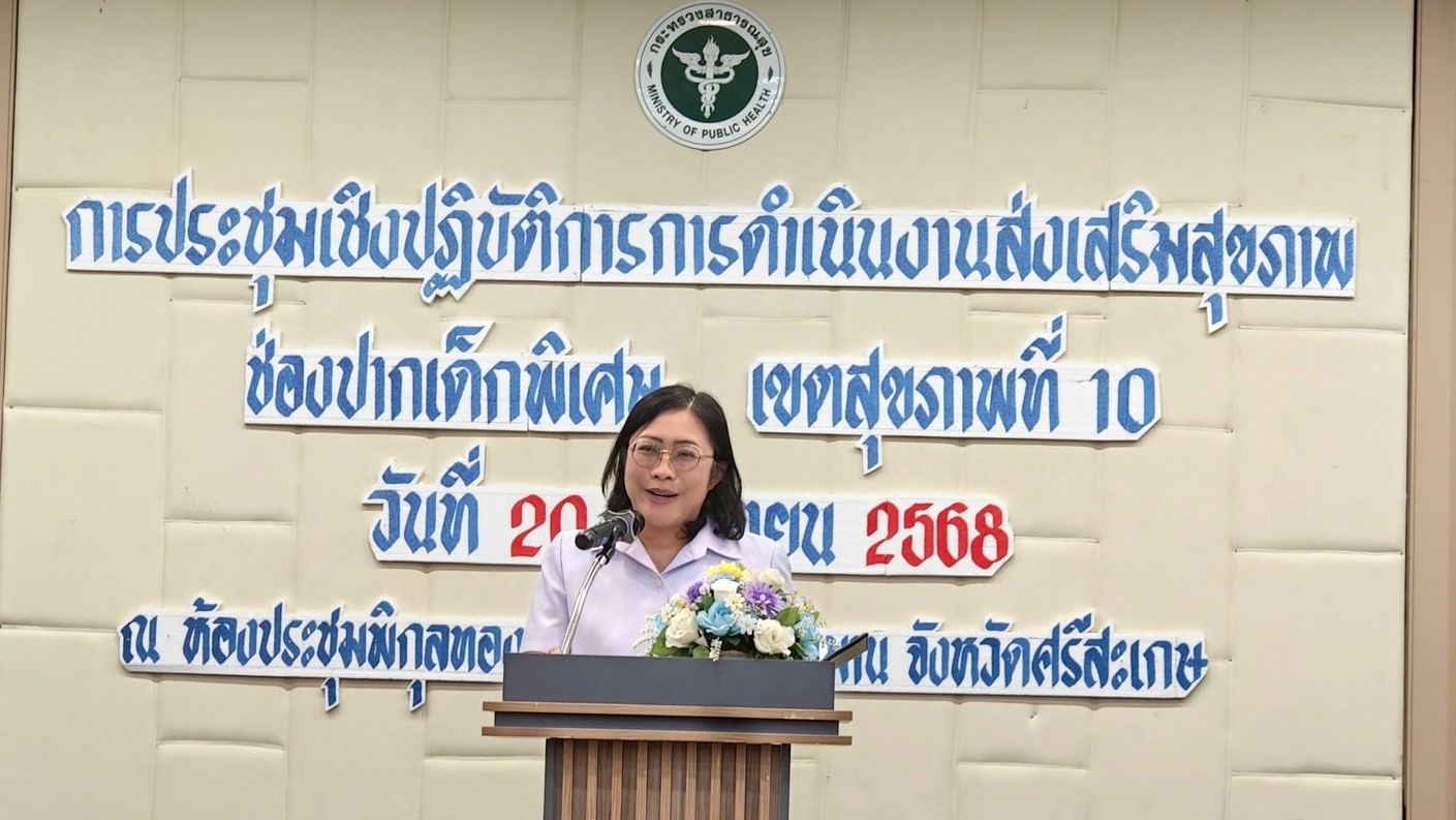 สา’สุขอุบลฯ ประธานในการเปิดการประชุมเชิงปฏิบัติการดำเนินงานส่งเสริมสุขภาพ ช่องปา...
