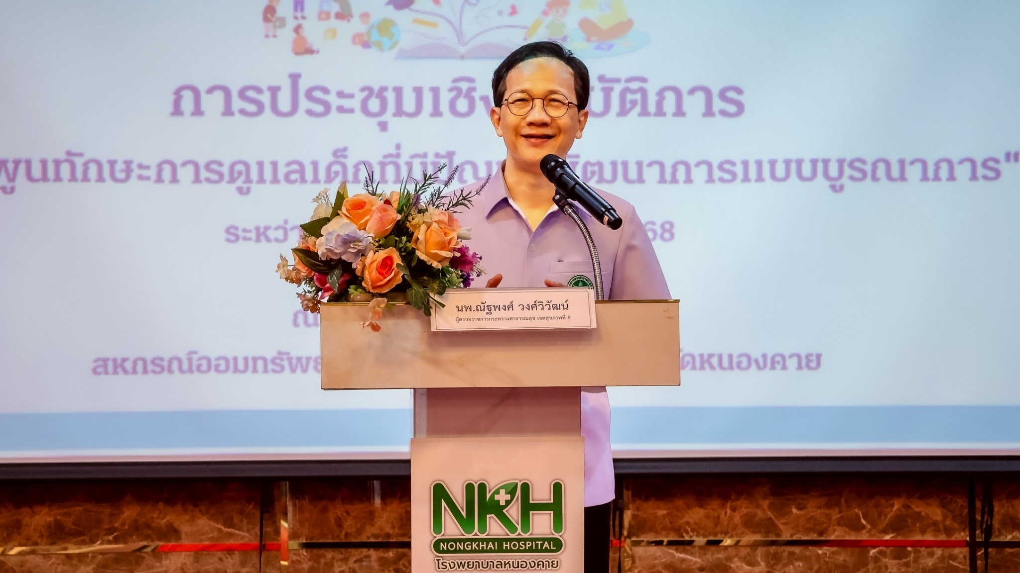 ประชุมเชิงปฏิบัติการเพิ่มพูนทักษะการดูแลเด็กที่มีปัญหาพัฒนาการแบบบูรณาการ เขตสุขภาพที่ 8