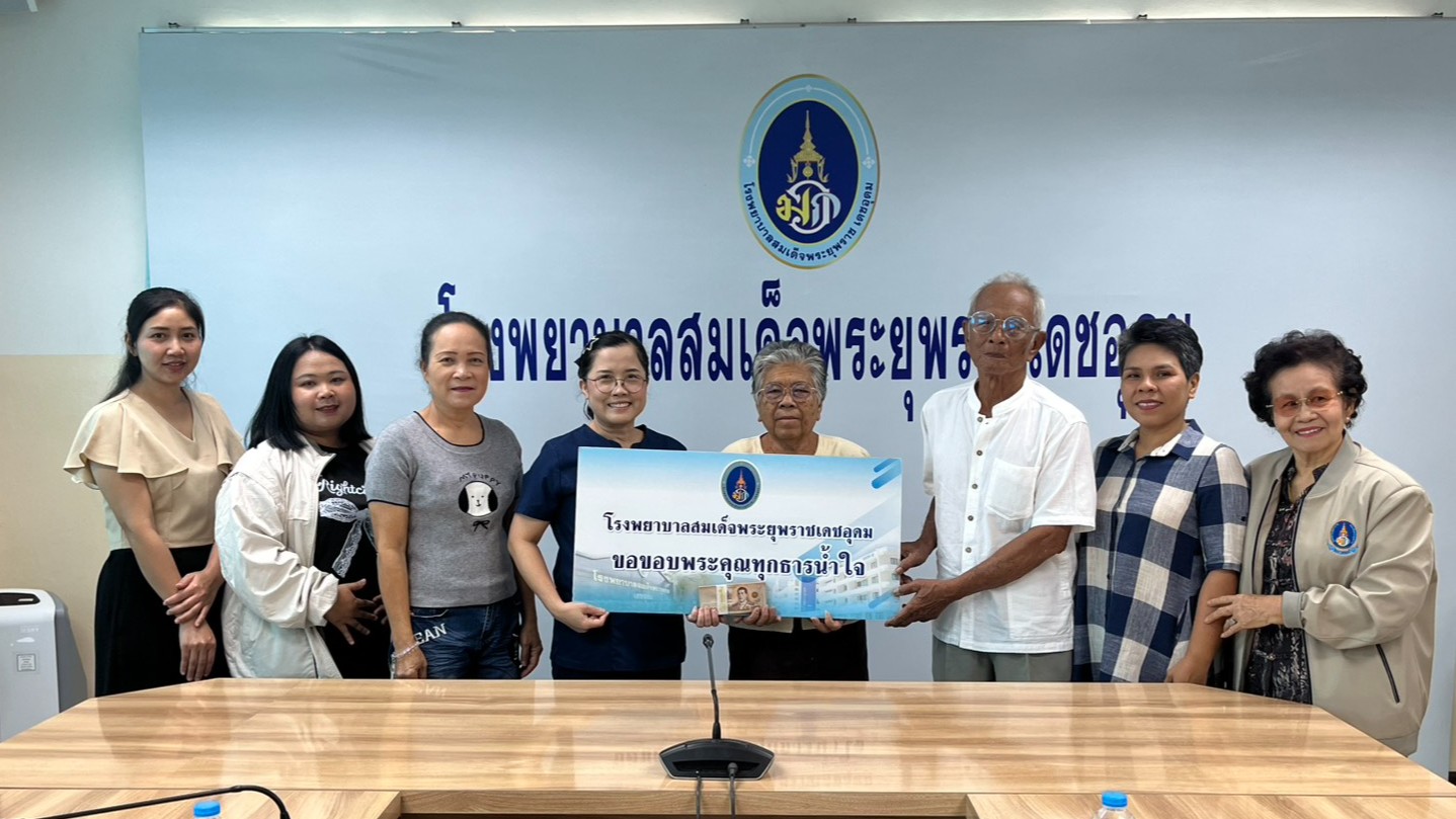 ขอขอบพระคุณ ธารน้ำใจ สู่...โรงพยาบาลสมเด็จพระยุพราชเดชอุดม
