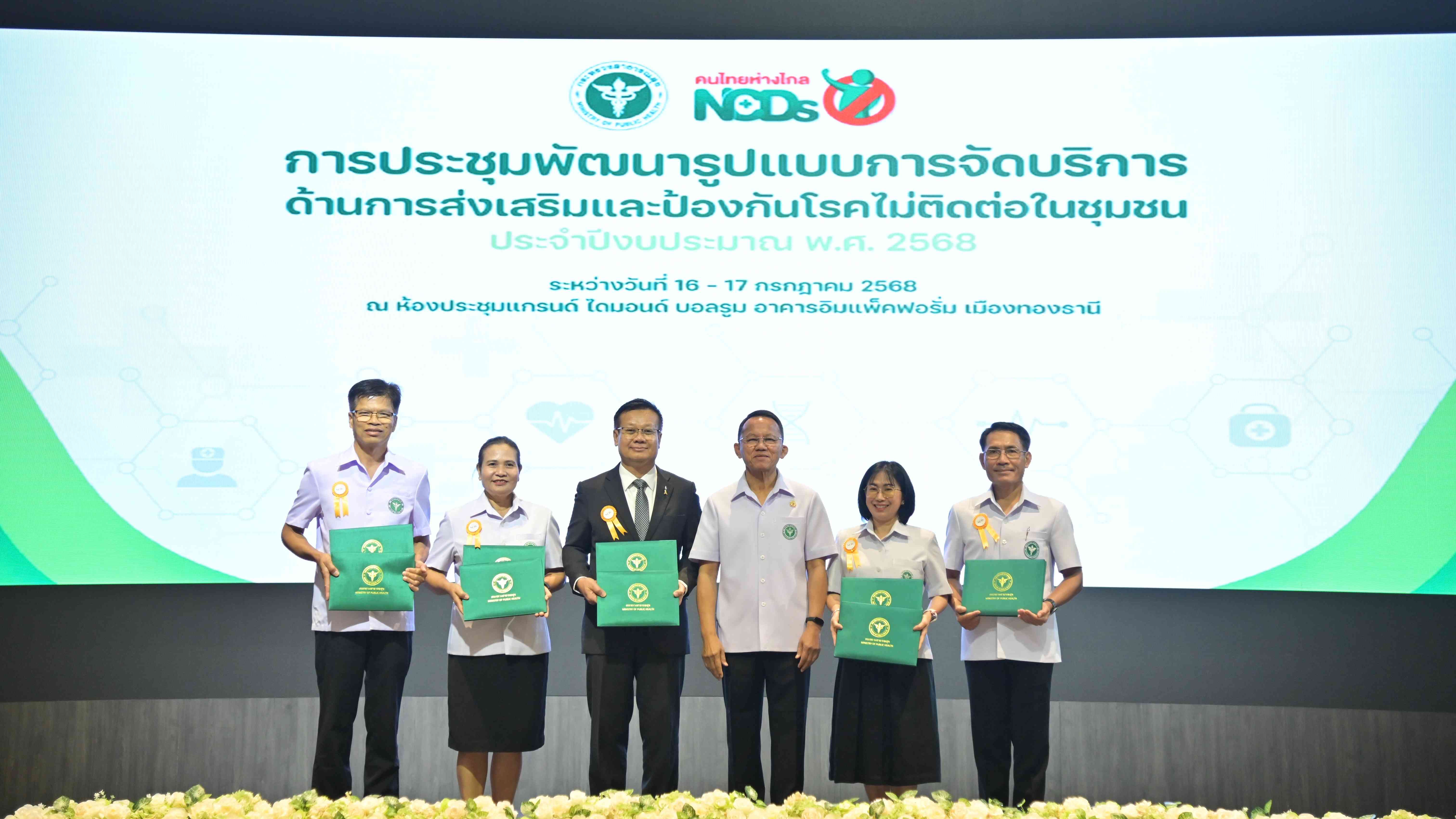 สธ.เสริมศักยภาพบุคลากรพัฒนาบริการ/ระบบงาน NCDs ตั้งแต่ระดับปฐมภูมิ ลดโรค NCDs อย่างยั่งยืน