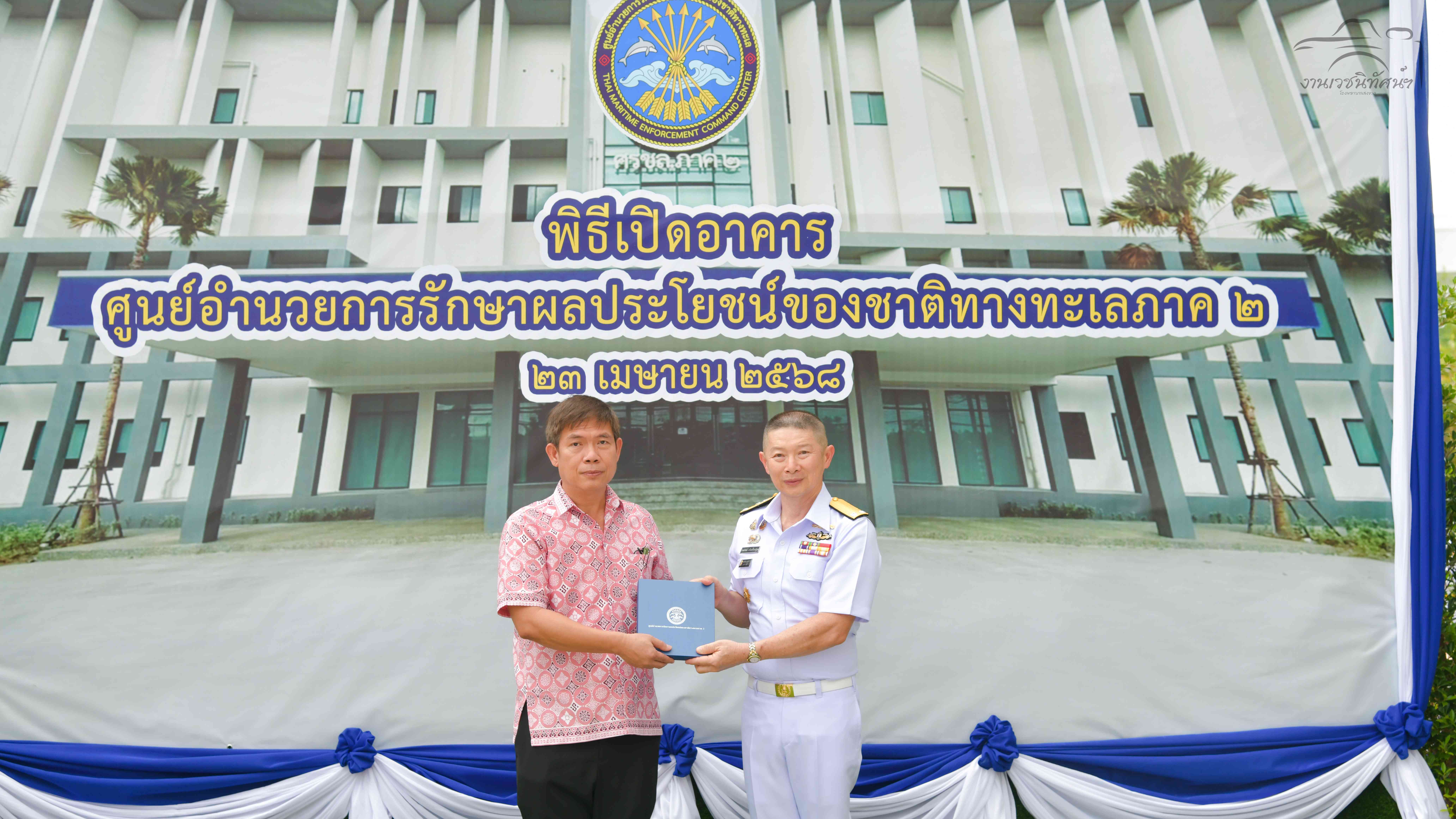 โรงพยาบาลสงขลา ร่วมพิธีเปิดอาคารใหม่ “ศูนย์อำนวยการรักษาผลประโยชน์ของชาติทางทะเลภาค 2”