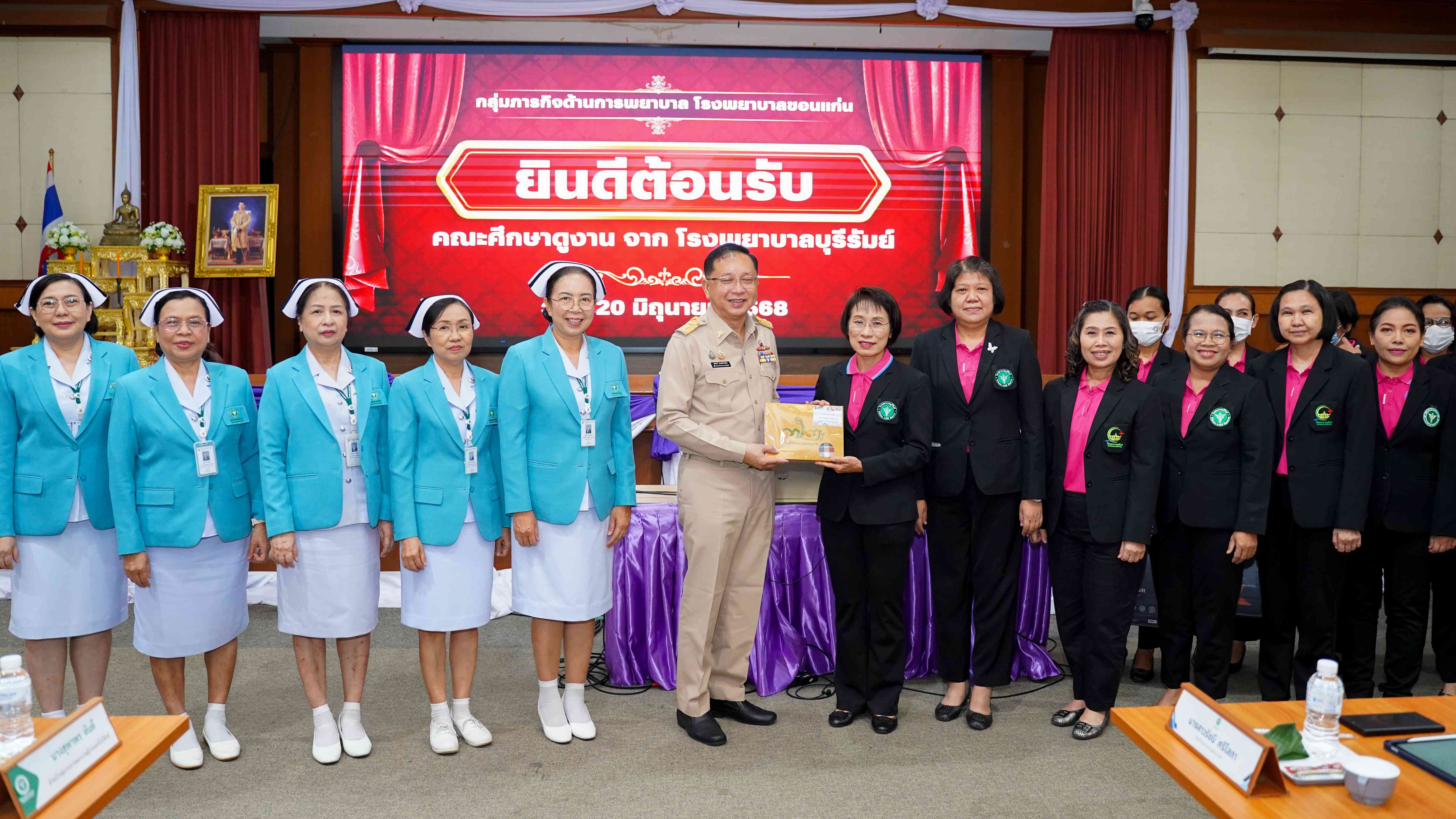 โรงพยาบาลขอนแก่น ร่วมให้การต้อนรับคณะศึกษาดูงาน จากกลุ่มภารกิจด้านการพยาบาล โรงพยาบาลบุรีรัมย์