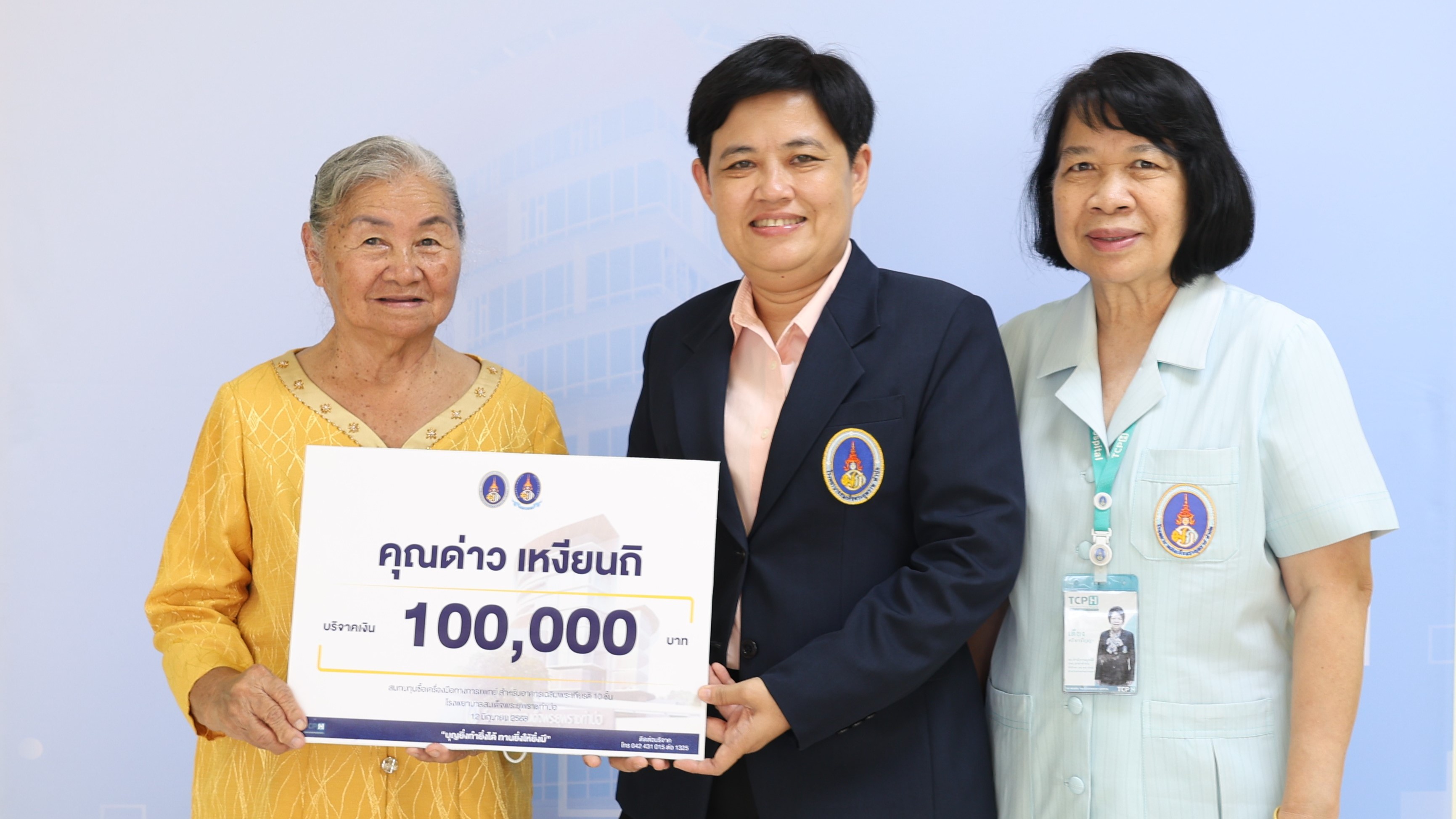 โรงพยาบาลสมเด็จพระยุพราชท่าบ่อ รับมอบเงินบริจาคสมทบทุนซื้อเครื่องมือทางการแพทย์