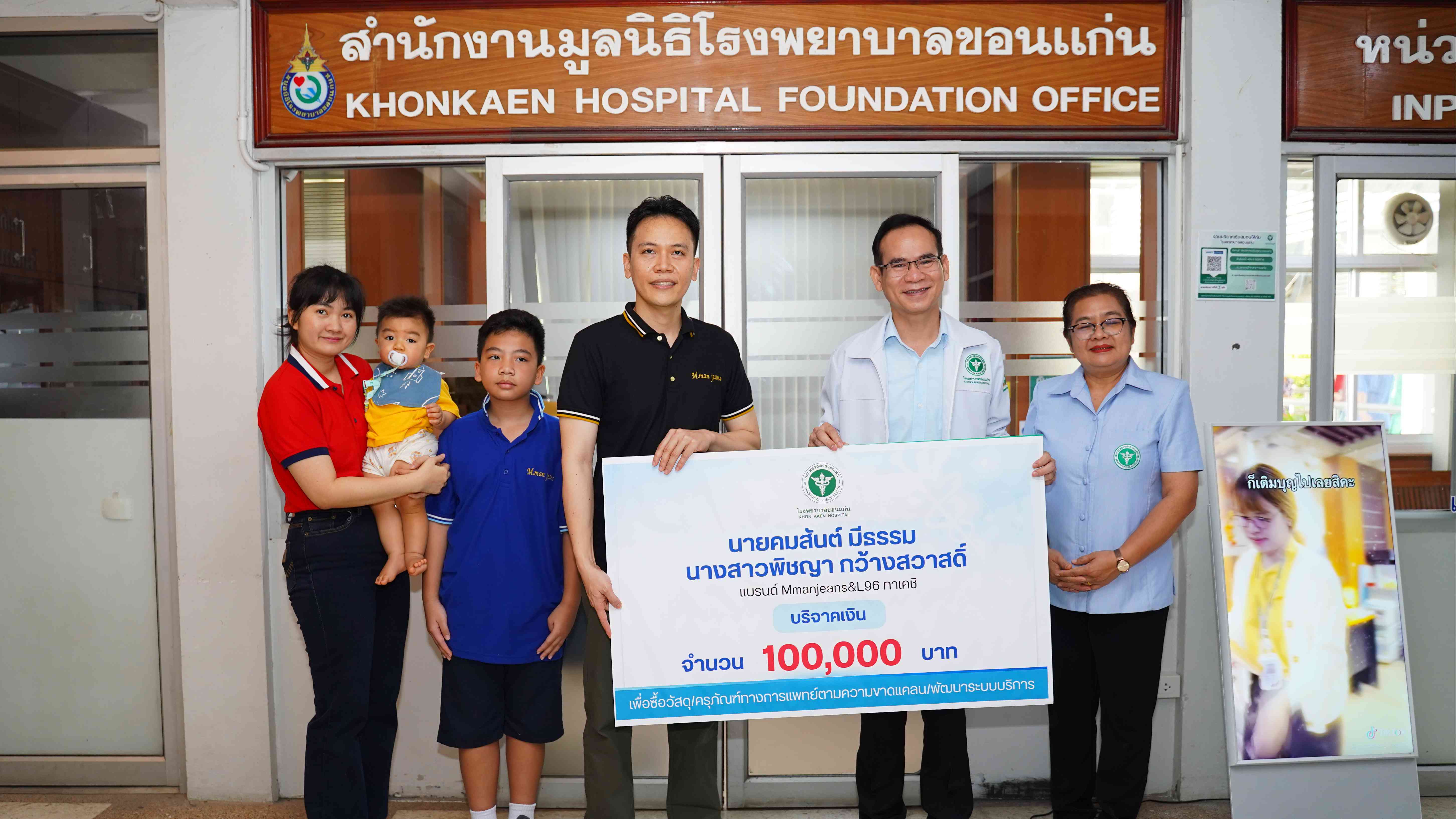 โรงพยาบาลขอนแก่น รับมอบเงินบริจาคจำนวน 100,000 บาท เพื่อซื้อวัสดุครุภัณฑ์ทางการแพทย์ตามความขาดแคลน จากนายคมสันต์ มีธรรม และนางสาวพิชญา กว้างสวาสดิ์