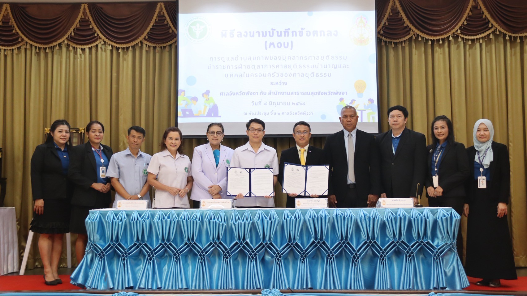 สำนักงานสาธารณสุขจังหวัดพังงา ร่วมลงนามบันทึกข้อตกลง (MOU) การดูแลด้านสุขภาพของบุคลากรศาลยุติธรรม ข้าราชการฝ่ายตุลาการศาลยุติธรรมบำนาญและบุคคลในครอบครัวของศาลยุติธรรม กับศาลจังหวัดพังงา