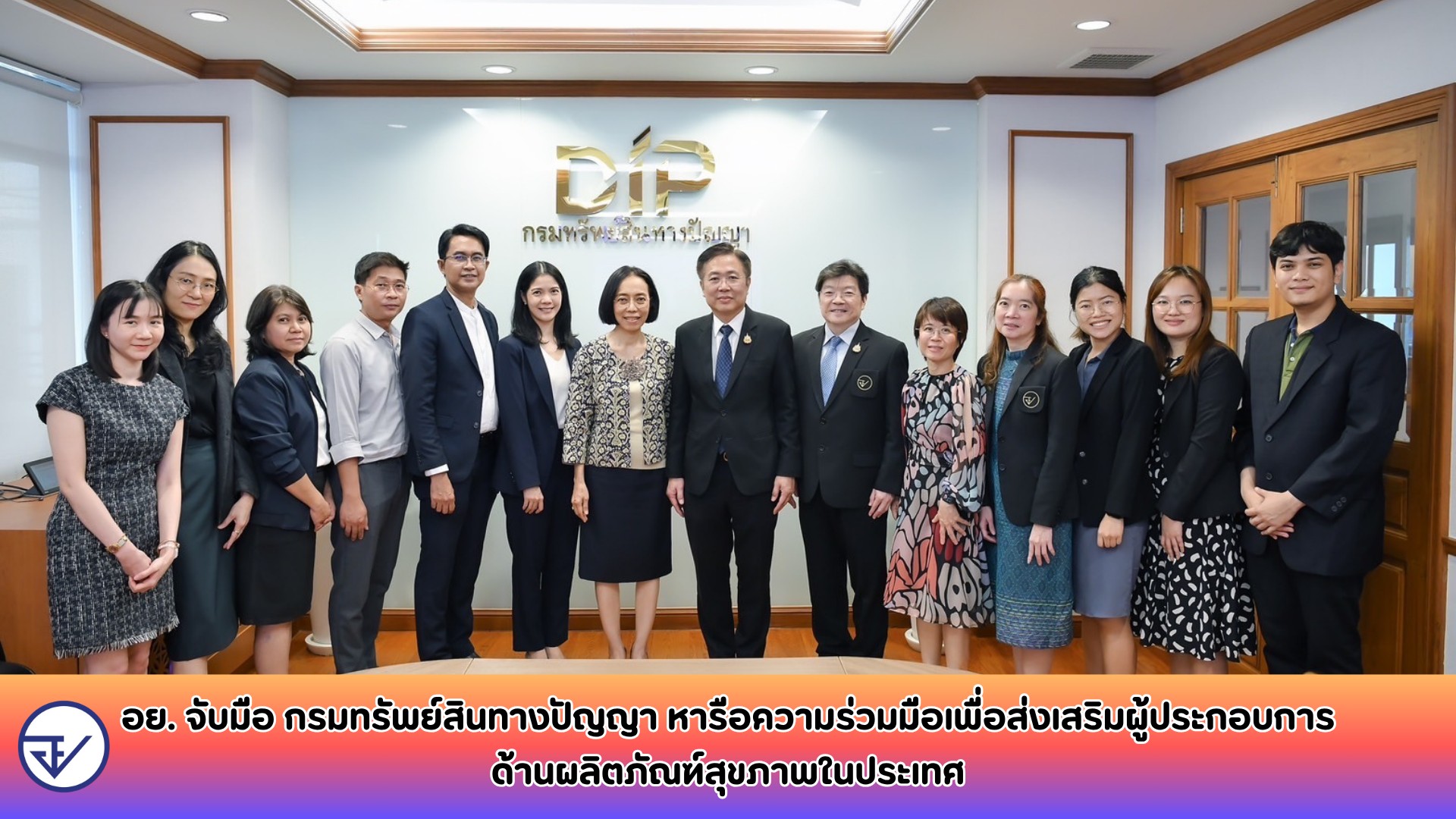 อย. จับมือ กรมทรัพย์สินทางปัญญา หารือความร่วมมือเพื่อส่งเสริมผู้ประกอบการด้านผลิตภัณฑ์สุขภาพในประเทศ