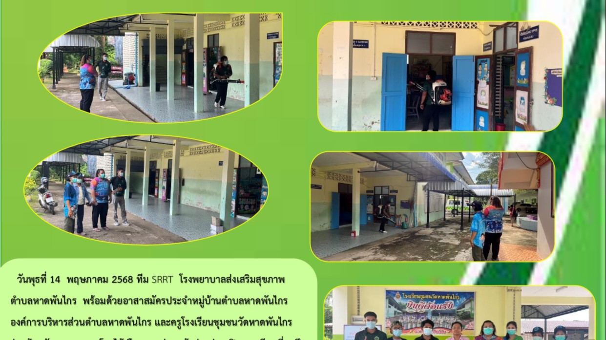 ป้องกันและควบคุมโรคไข้เลือดออกล่วงหน้าช่วงเปิดภาคเรียนที่ 1 ฯ