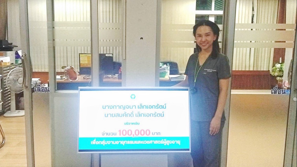 โรงพยาบาลขอนแก่น รับมอบเงินบริจาค จากนางกาญจนา เล็กเอกรัตน์ และนายสมศักดิ์ เล็กเอกรัตน์