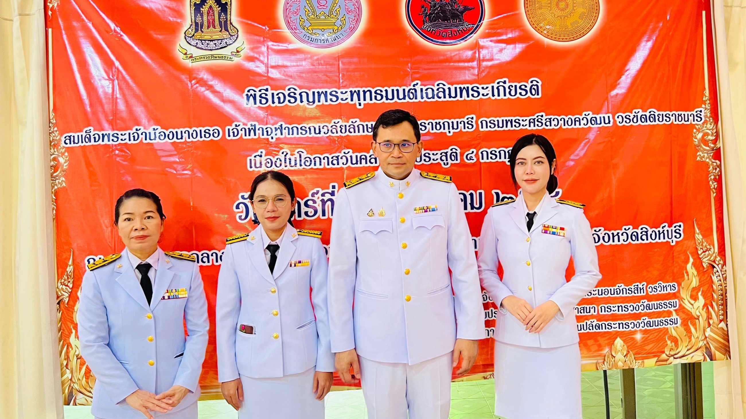 ร.พ.สิงห์บุรี ร่วมพิธีเจริญพระพุทธมนต์เฉลิมพระเกียรติ สมเด็จพระเจ้าน้องนางเธอ เจ...