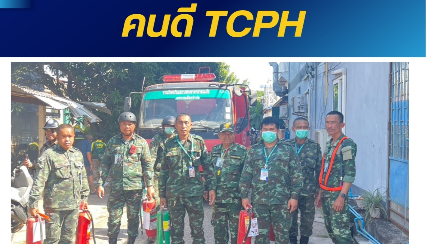 คนดี TCPH