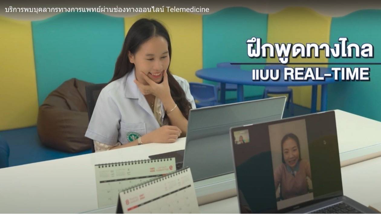 โรงพยาบาลเวชชารักษ์ ลำปาง ขยายบริการฝึกพูดทางไกลผ่านเทคโนโลยี (Tele-speech therapy)