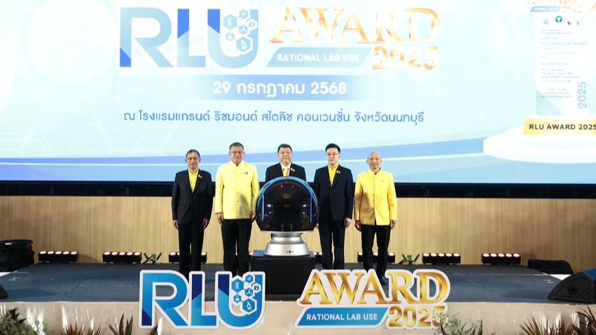 สธ.มอบรางวัล RLU Award ประจำปี 2568 ชื่นชมโรงพยาบาลที่ได้รับรางวัลและขอให้ พัฒนาอย่างต่อเนื่อง ลดการตรวจที่ใช้ทรัพยากรอย่างคุ้มค่า เพื่อเป็นประโยชน์ต่อประชาชน และสร้างความมั่งคงระบบสาธารณสุขไทย