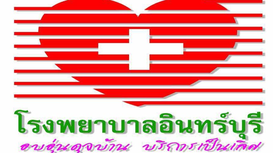 ผอ.รพ.อินทร์บุรี ร่วมต้อนรับคณะอนุกรรมการ ตัดสินการประกวดจังหวัด อำเภอและชมรม TO BE NUMBER ONE ระดับประเทศ