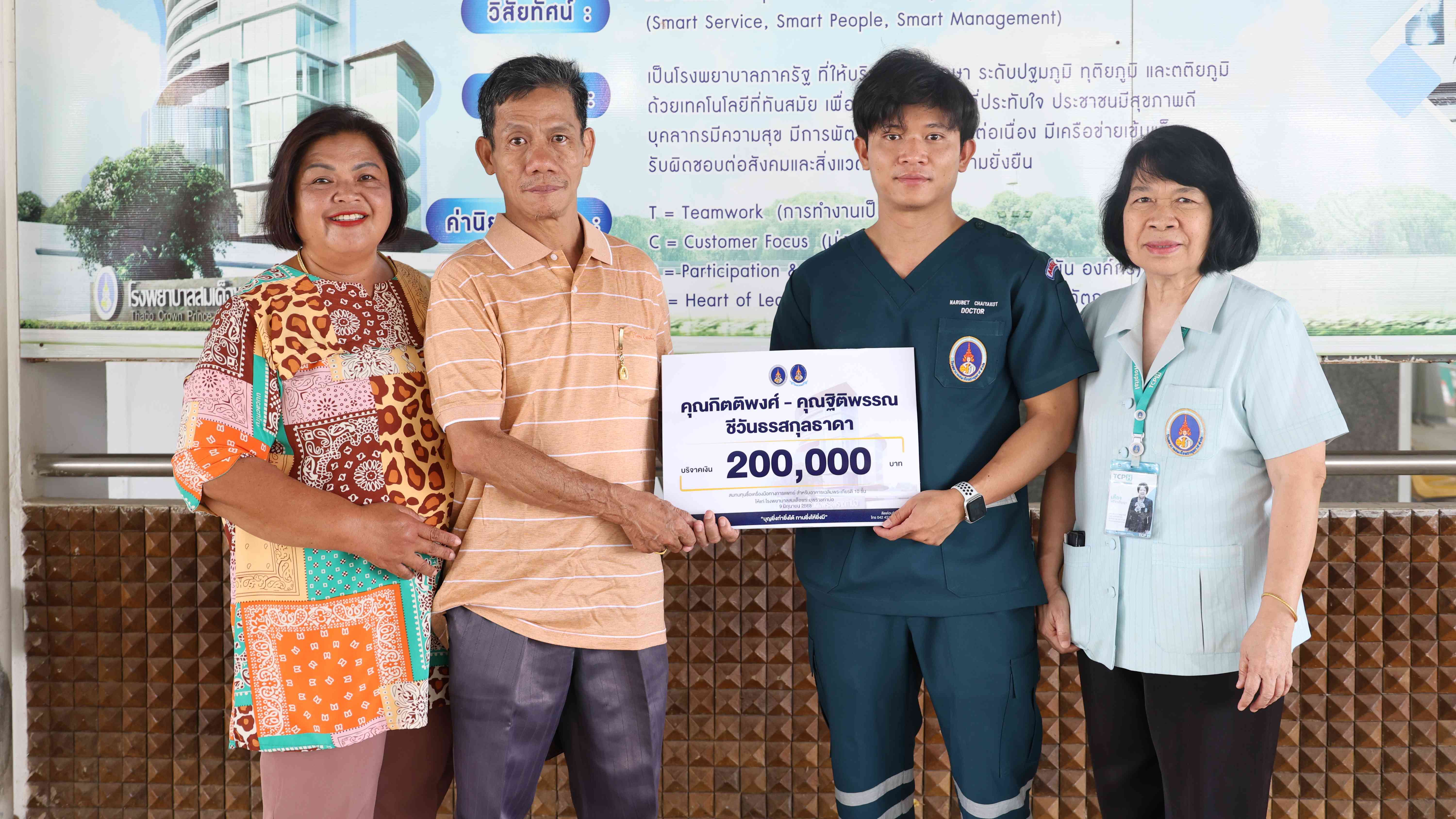 โรงพยาบาลสมเด็จพระยุพราชท่าบ่อ รับมอบเงินบริจาคสมทบทุนซื้อเครื่องมือทางการแพทย์