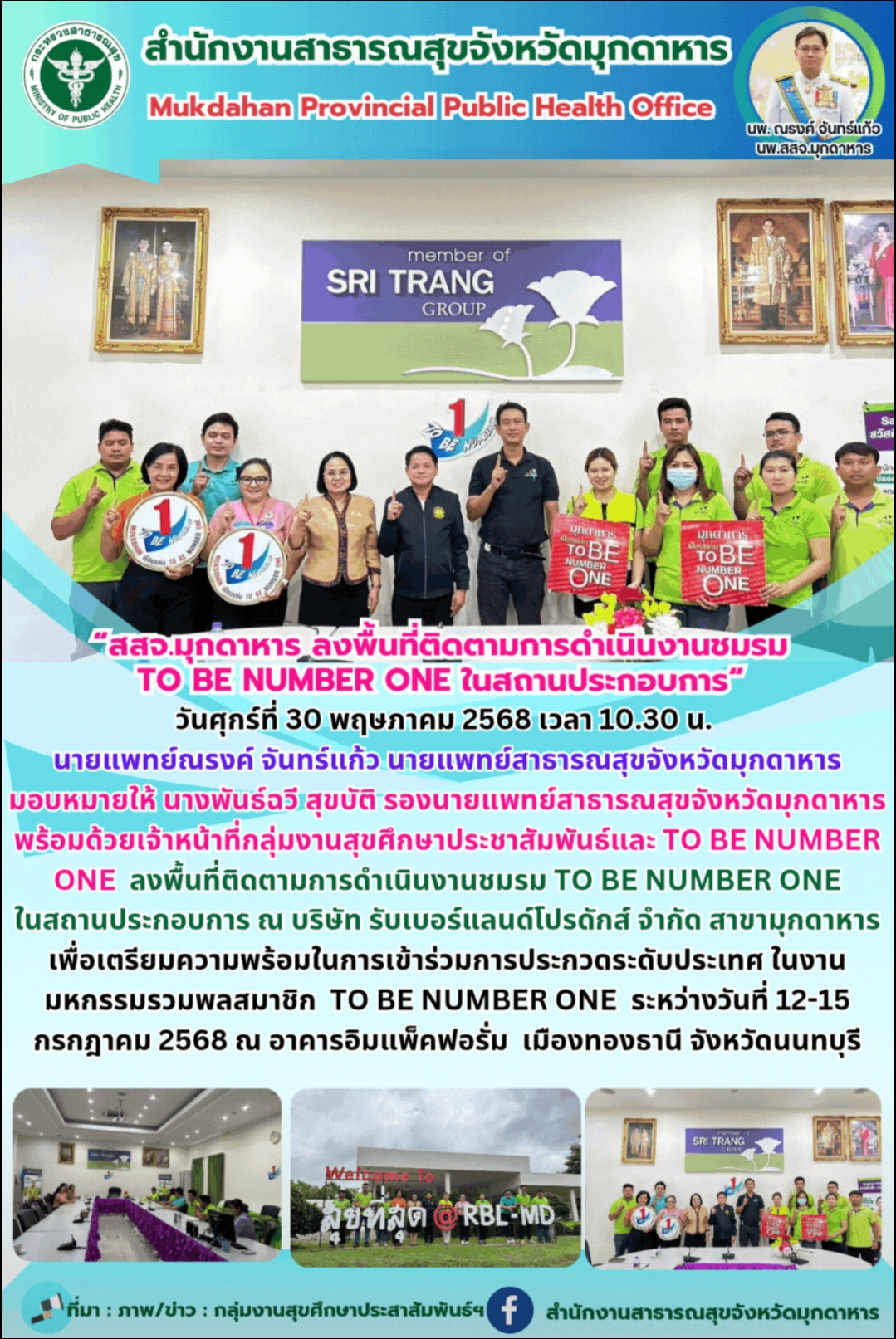 “สสจ.มุกดาหาร ลงพื้นที่ติดตามการดำเนินงานชมรม TO BE NUMBER ONE ในสถานประกอบการ“
