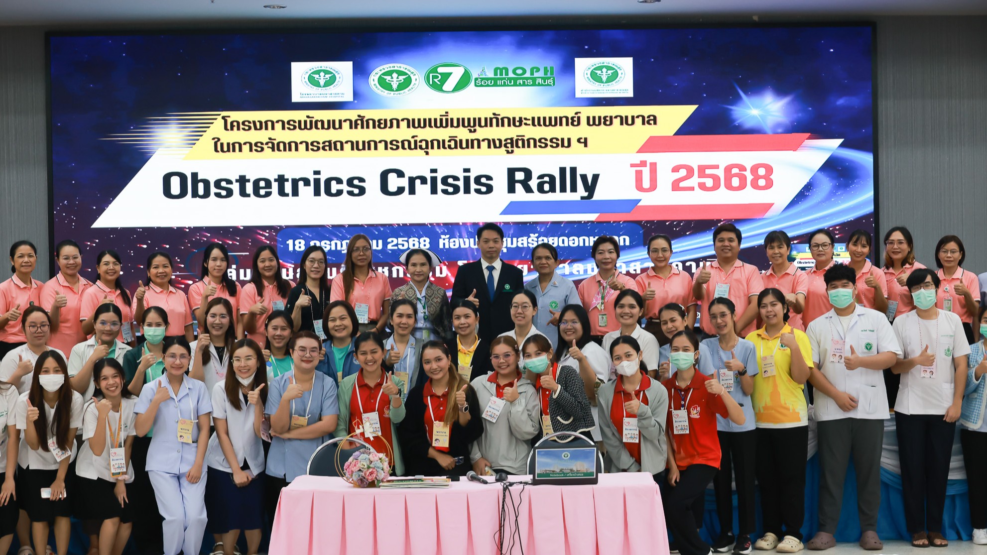 โรงพยาบาลมหาสารคาม จัดการประชุมเชิงปฏิบัติการพัฒนาศักยภาพบุคลากรทางการแพทย์ด้านส...