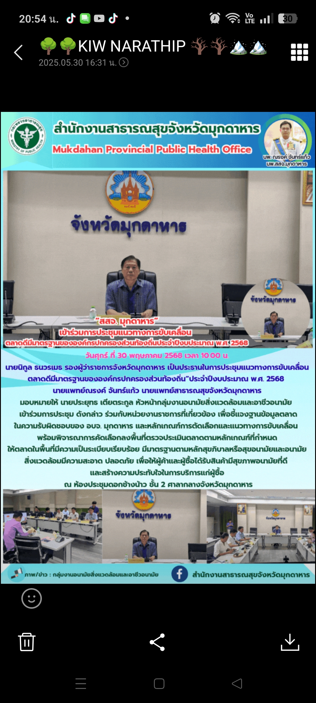 สสจ. มุกดาหาร” เข้าร่วมการประชุมแนวทางการขับเคลื่อน ตลาดดีมีมาตรฐานขององค์กรปกครองส่วนท้องถิ่น” ประจำปีงบประมาณ พ.ศ. 2568