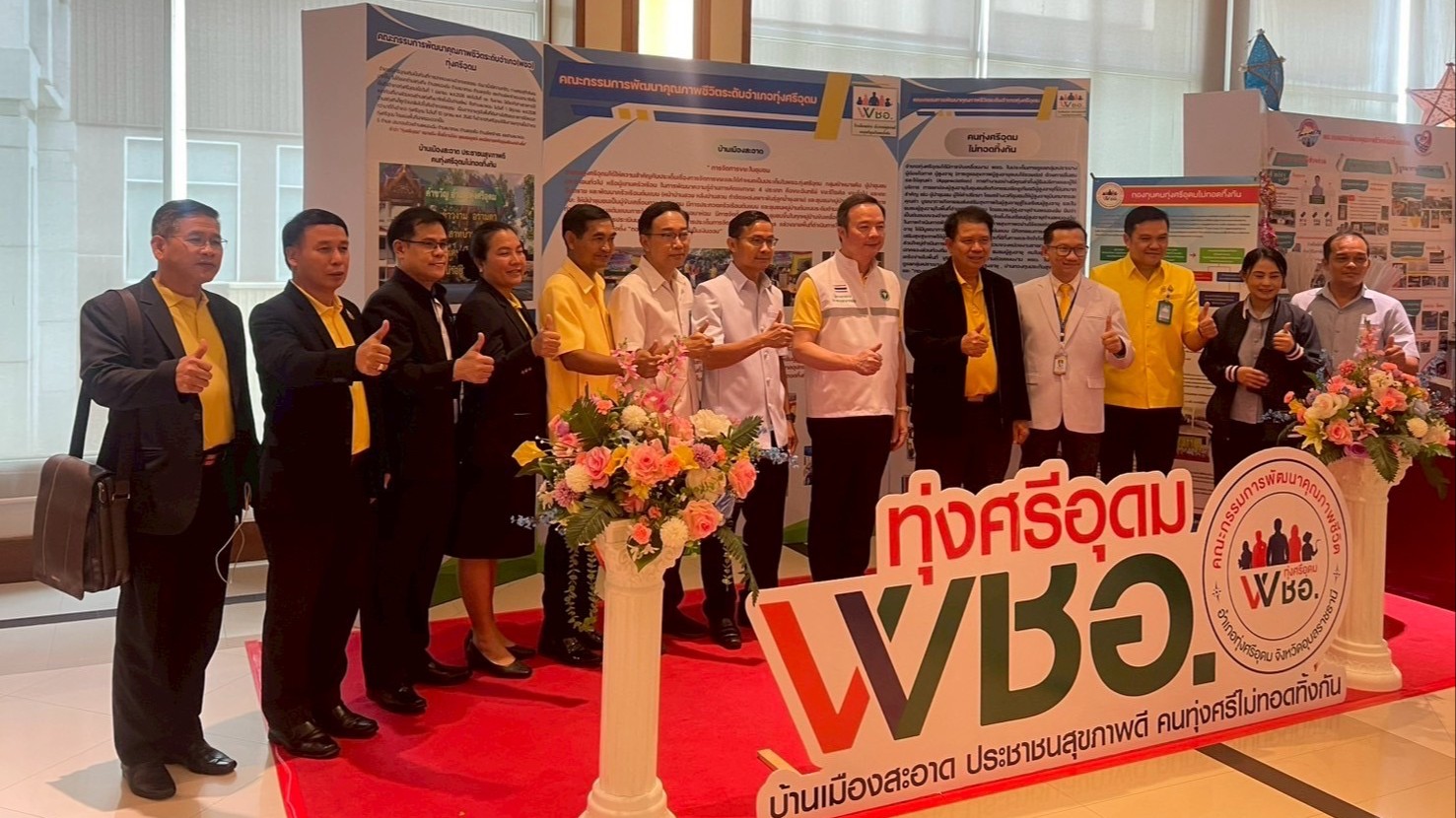 สา’สุขอุบลฯ ร่วมประชุมเชิงปฏิบัติการแลกเปลี่ยนเรียนรู้ผลการดำเนินงานทีมสหวิชาชีพในระบบบริการปฐมภูมิ เขตสุขภาพที่ 10 ปีงบประมาณ 2568 