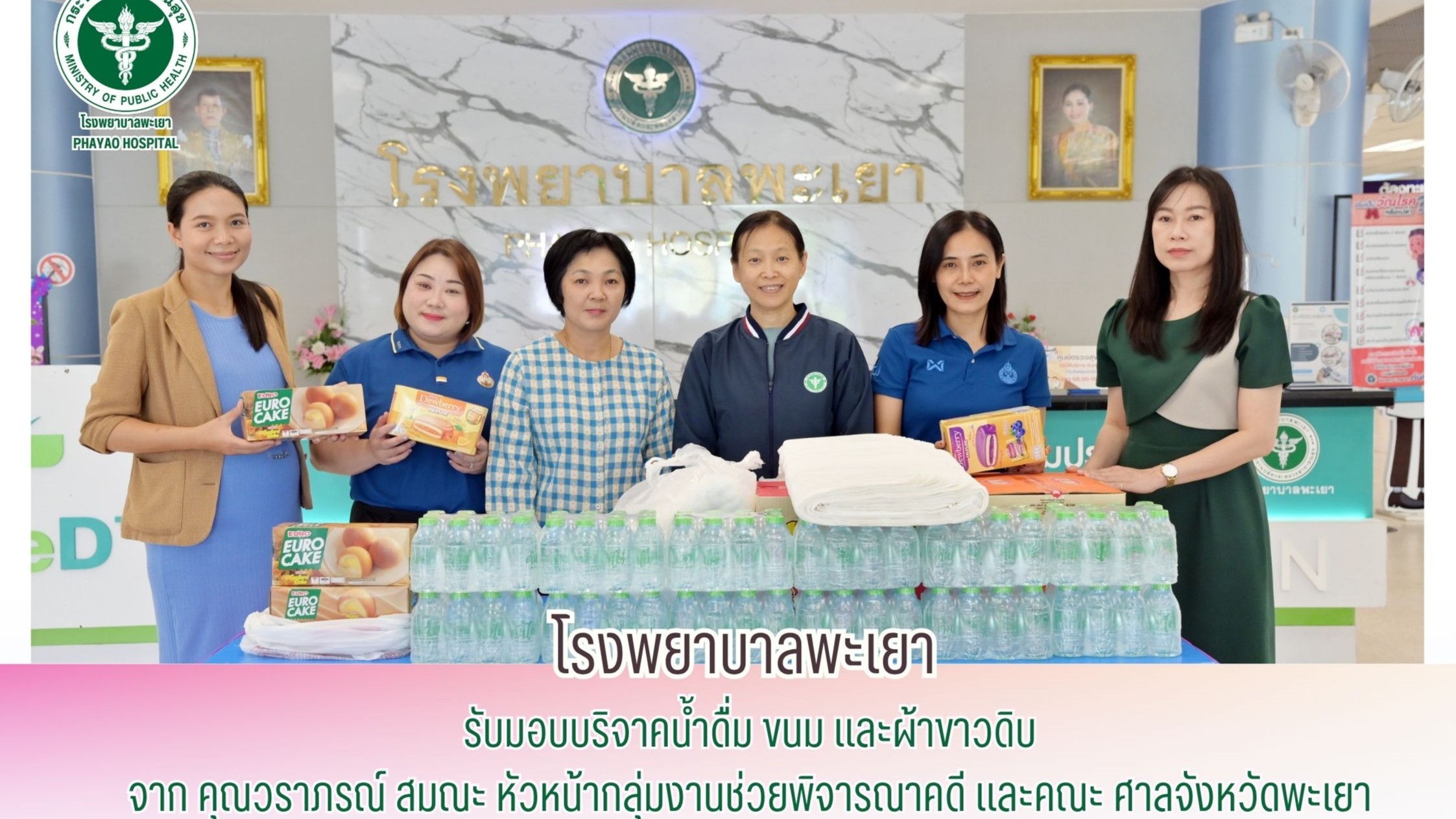 โรงพยาบาลพะเยา รับมอบบริจาคน้ำดื่ม ขนม และผ้าขาวดิบ