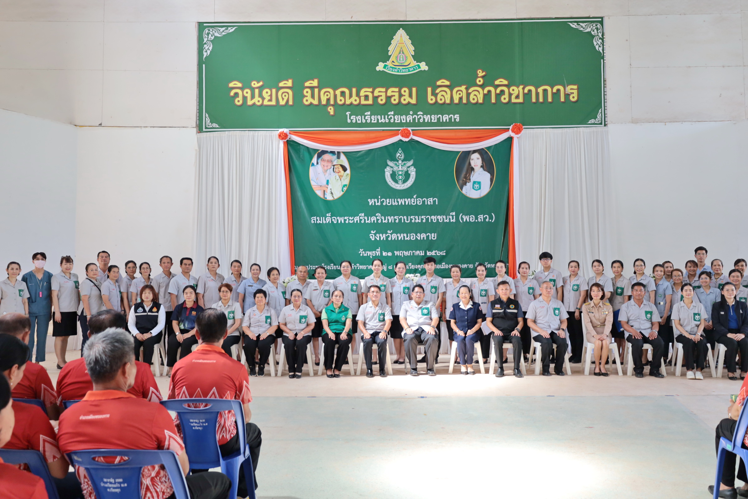 โรงพยาบาลหนองคาย ; ออกหน่วยปฏิบัติงานแพทย์อาสาสมเด็จพระศรีนครินทราบรมราชชนนี (พอ.สว.) เดือนพฤษภาคม 2568
