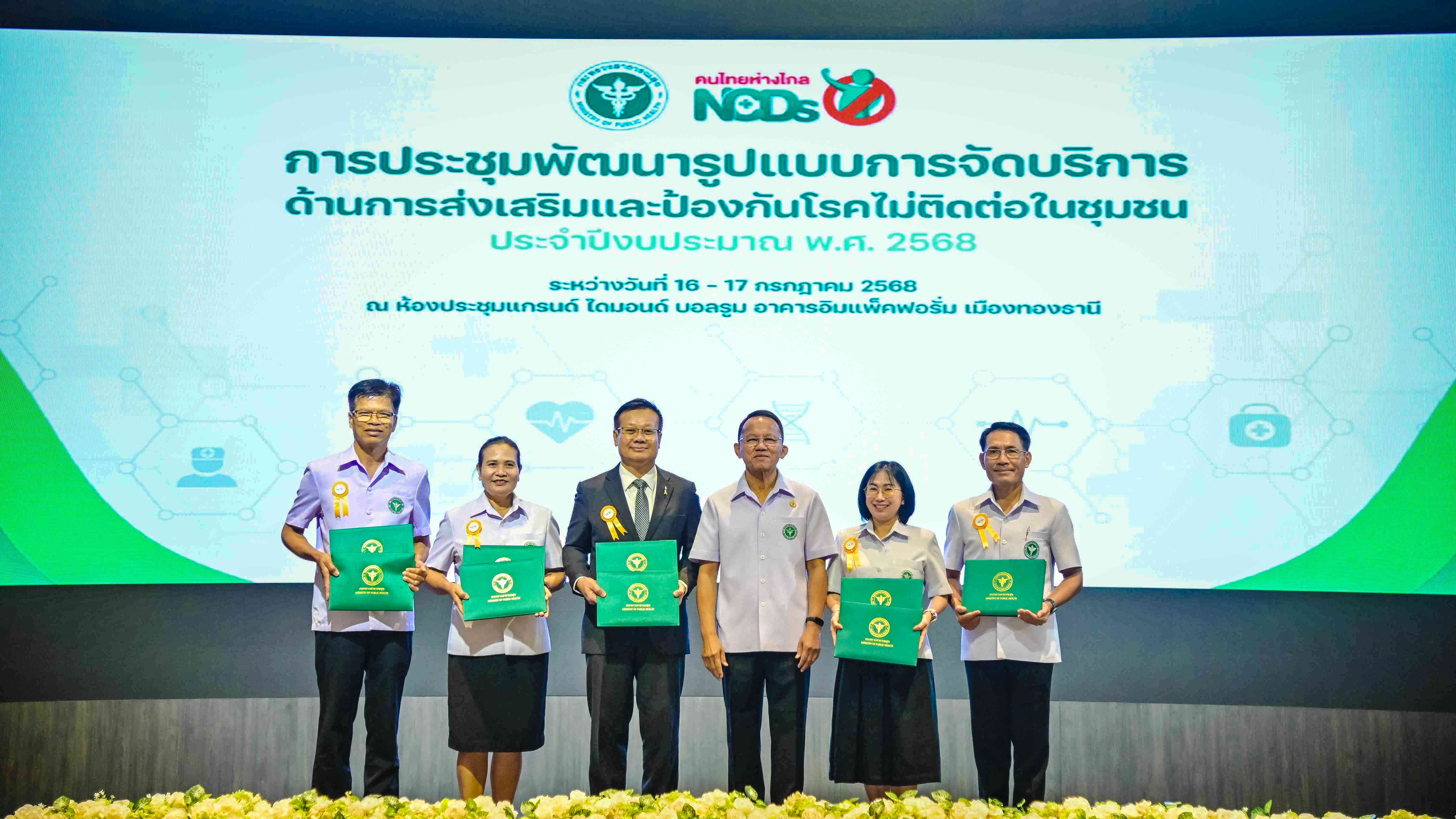 รมว.กระทรวงสาธารณสุข เปิดการประชุมการพัฒนารูปแบบการจัดบริการด้านการส่งเสริมและป้...