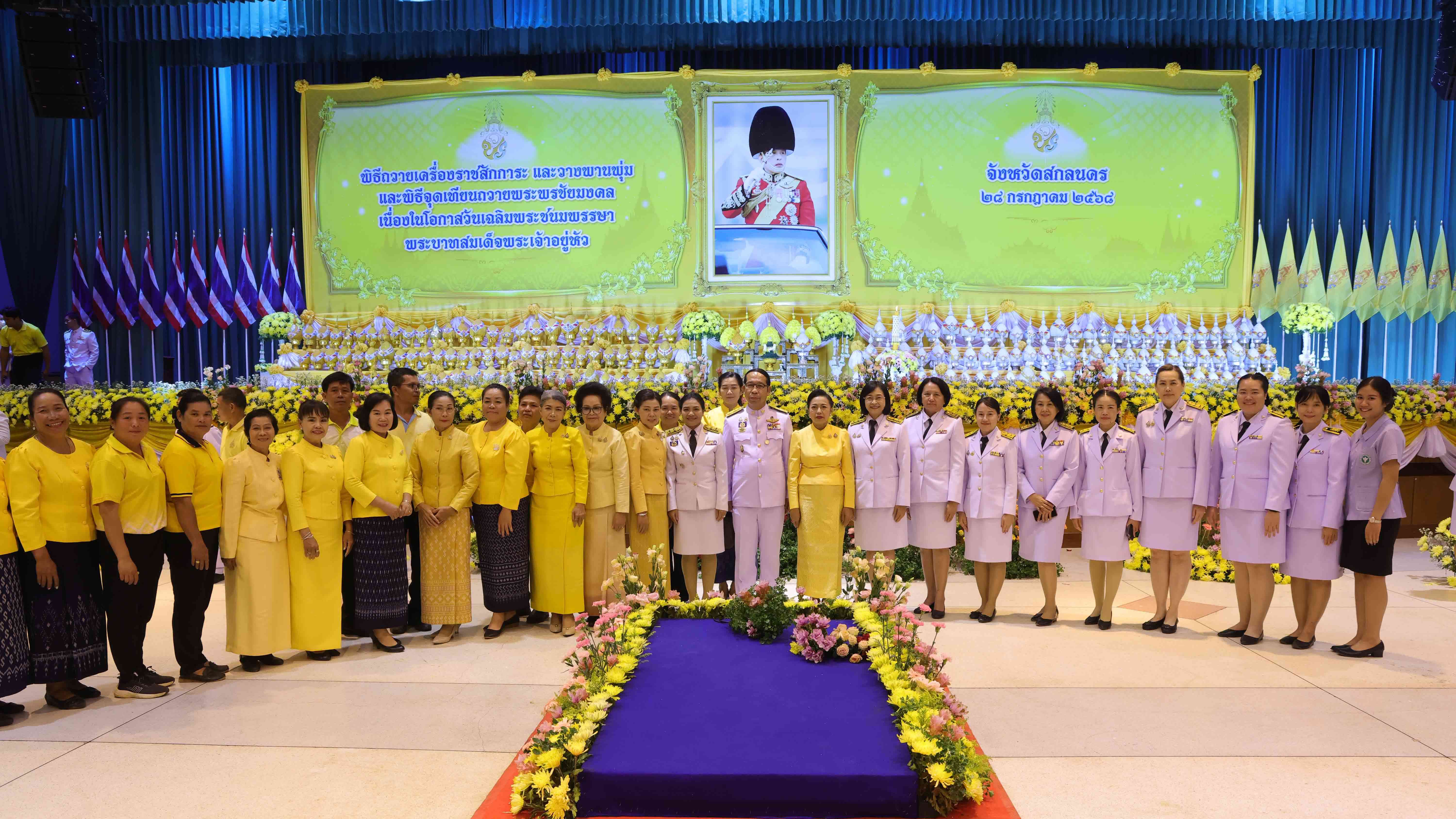 สสจ.สกลนคร “ร่วมพิธีถวายสัตย์ปฏิญาณ ถวายเครื่องราชสักการ วางพานพุ่ม และจุดเทียนถวายพระพรชัยมงคล เนื่องในโอกาสวันเฉลิมพระชนมพรรษาพระบาทสมเด็จพระเจ้าอยู่หัว 28 กรกฎาคม 2568”