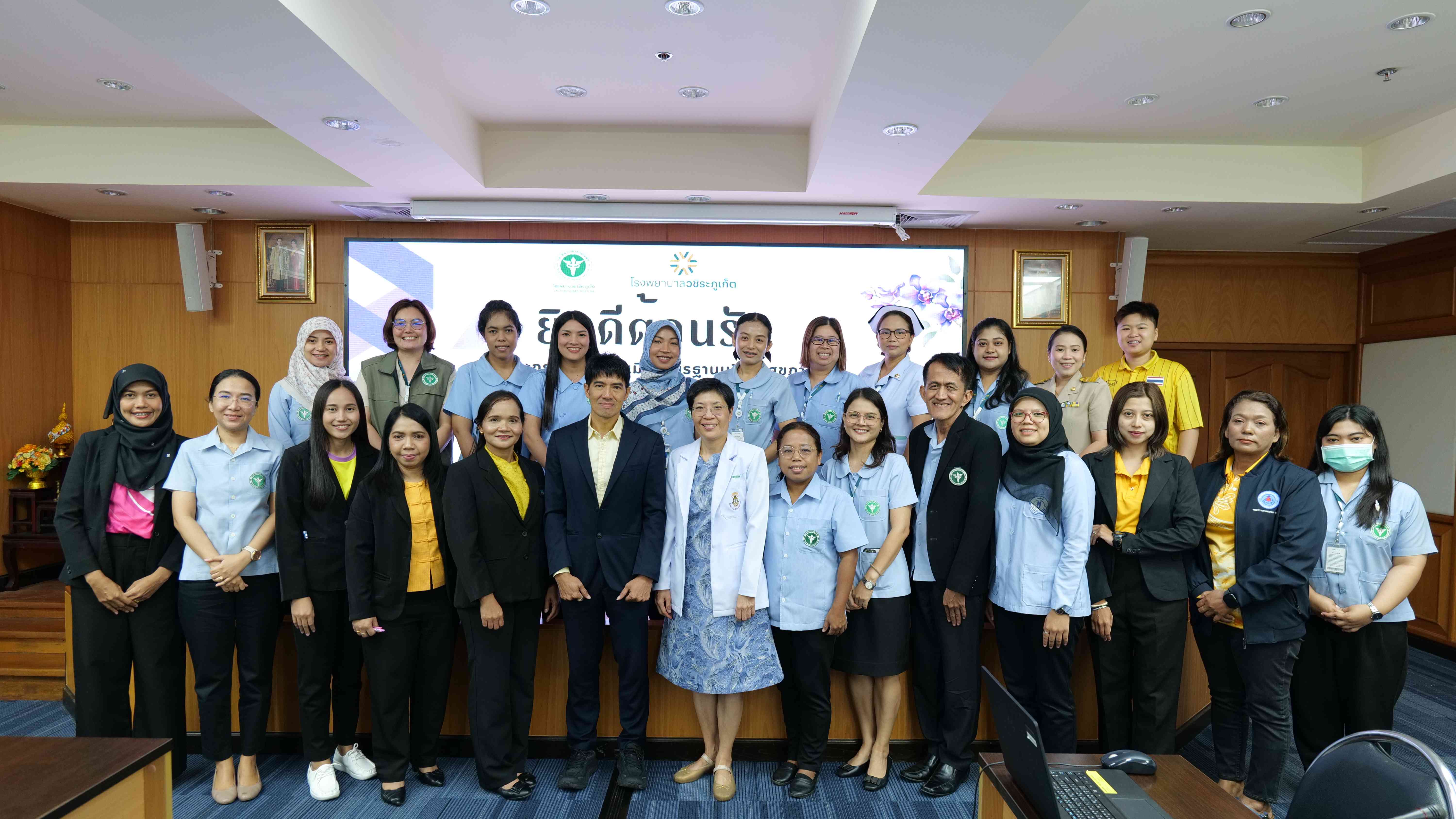 รพ.วชิระภูเก็ต รับการเยี่ยมเสริมพลังและประเมินรับรองมาตรฐานบริการสุขภาพที่เป็นมิ...