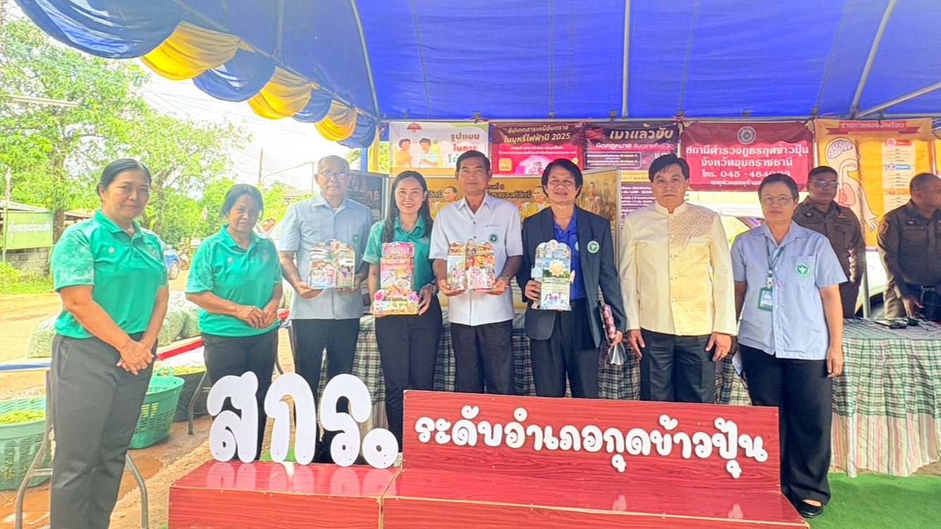 สา‘สุขอุบลฯ ลงพื้นที่เยี่ยมเสริมพลังประเมินรับรองผลการดำเนินงาน งานสถานีสุขภาพใน...