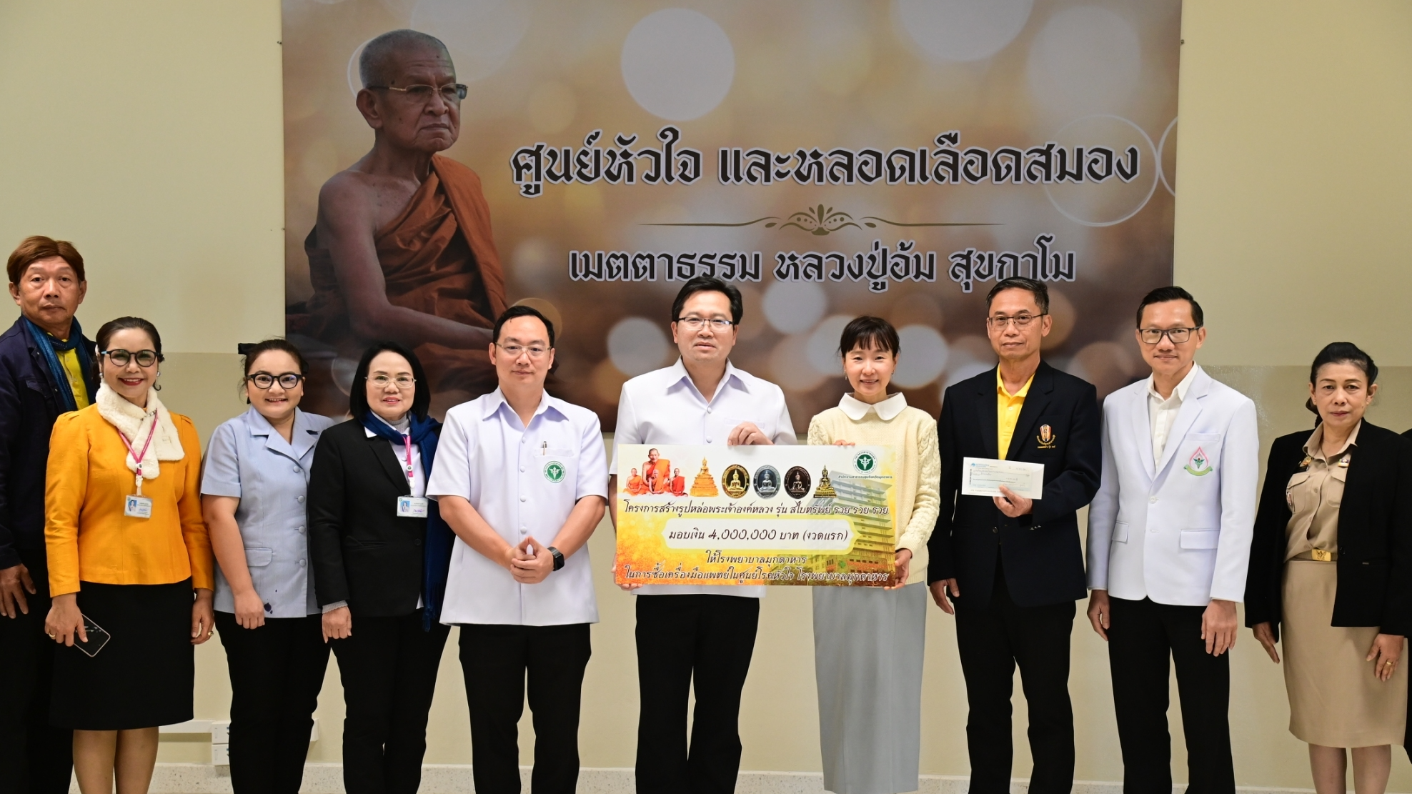 โรงพยาบาลมุกดาหารร่วมรับมอบเงินสนับสนุนในโครงการสร้างรูปหล่อพระเจ้าองค์หลวง รุ่นสไบทรัพย์ รวย รวย รวย