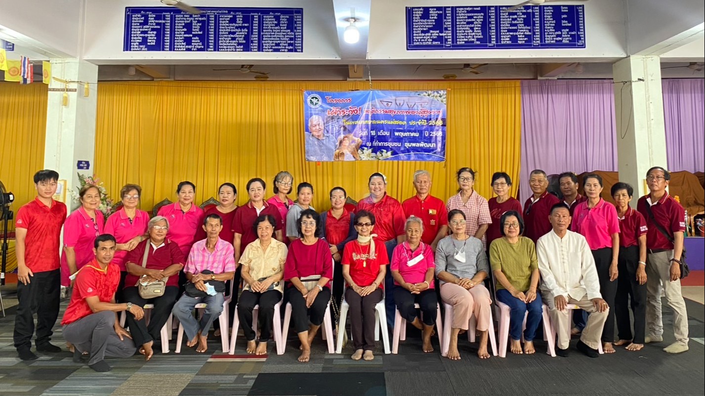 รพ.แม่สอด จัดโครงการเฝ้าระวังพฤติกรรมสุขภาพผู้สูงอายุ ในเขตเทศบาลนครแม่สอด