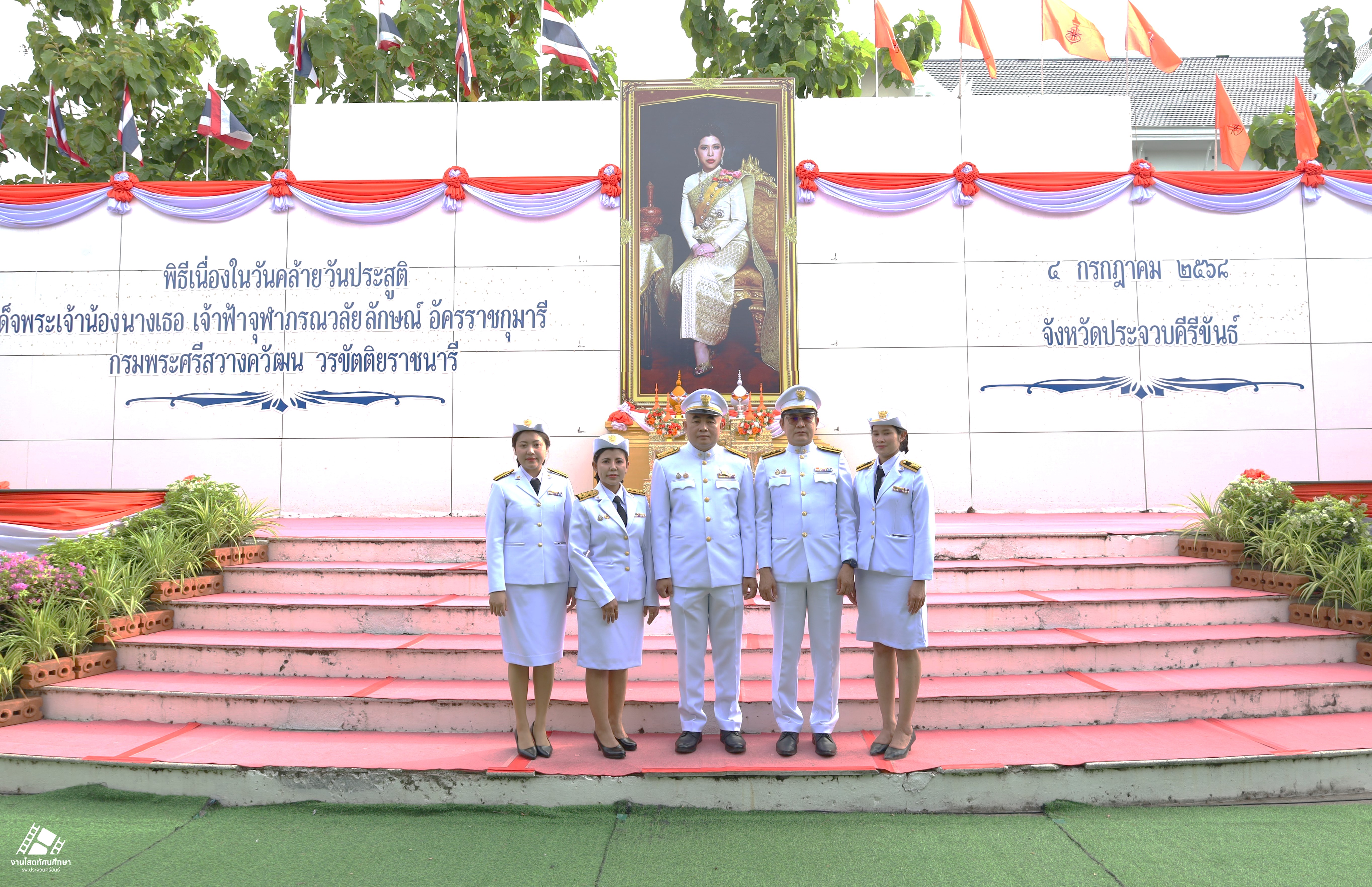โรงพยาบาลประจวบคีรีขันธ์ร่วมพิธีทำบุญตักบาตรถวายพระราชกุศลและพิธีถวายพระพรชัยมงคล เนื่องในวันคล้ายวันประสูติสมเด็จพระเจ้าน้องนางเธอ เจ้าฟ้าจุฬาภรณวลัยลักษณ์ อัครราชกุมารี กรมพระศรีสวางควัฒนวรขัติยราชนารี 4 กรกฎาคม