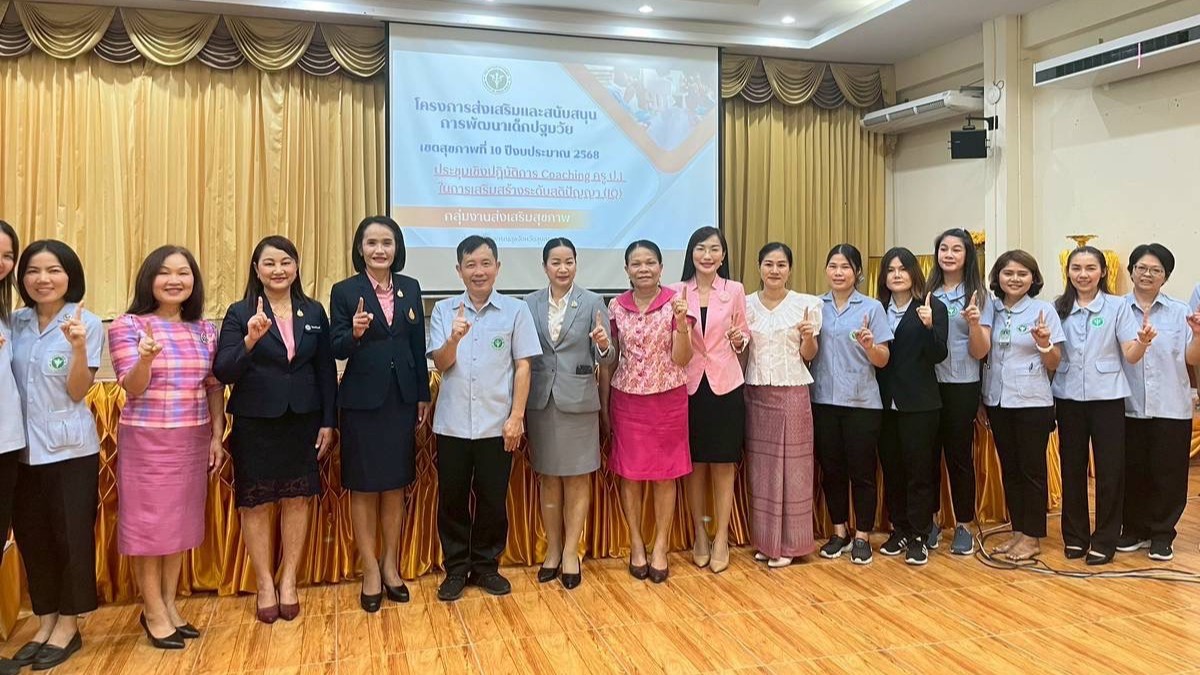 สา’สุขอุบลฯ จัดกิจกรรมการประชุมเชิงปฏิบัติการ Coaching ครูประจำชั้นประถมศึกษาปีที่ 1 ในการเสริมสร้างระดับสติปัญญา (IQ) เด็กจังหวัดอุบลราชธานี เพื่อเตรียมความพร้อมการประเมินระดับสติปัญญา (IQ) ปี 2569