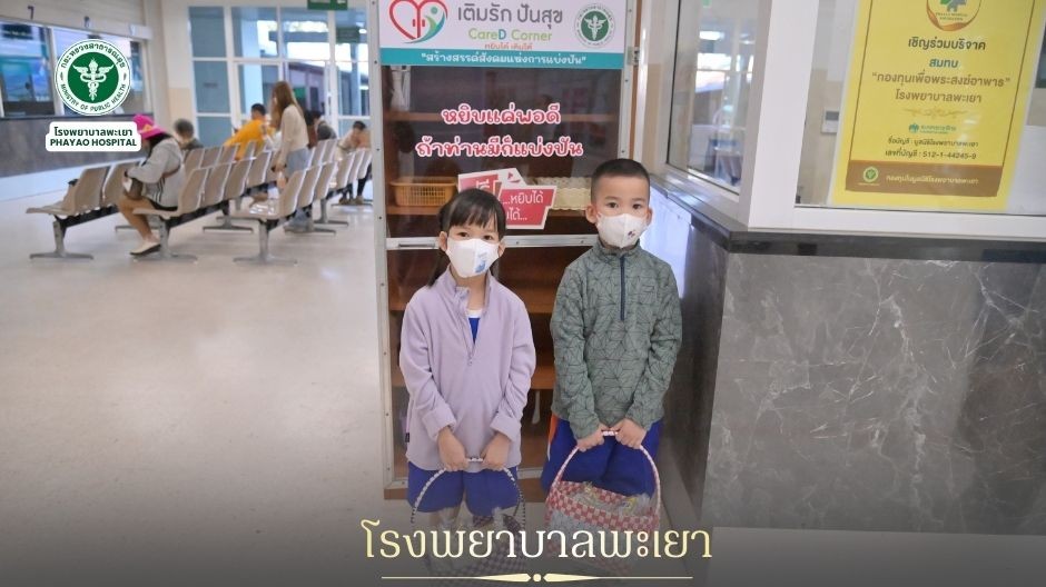 โรงพยาบาลพะเยา รับมอบบริจาคขนม เนื่องในวันคล้ายวันเกิด