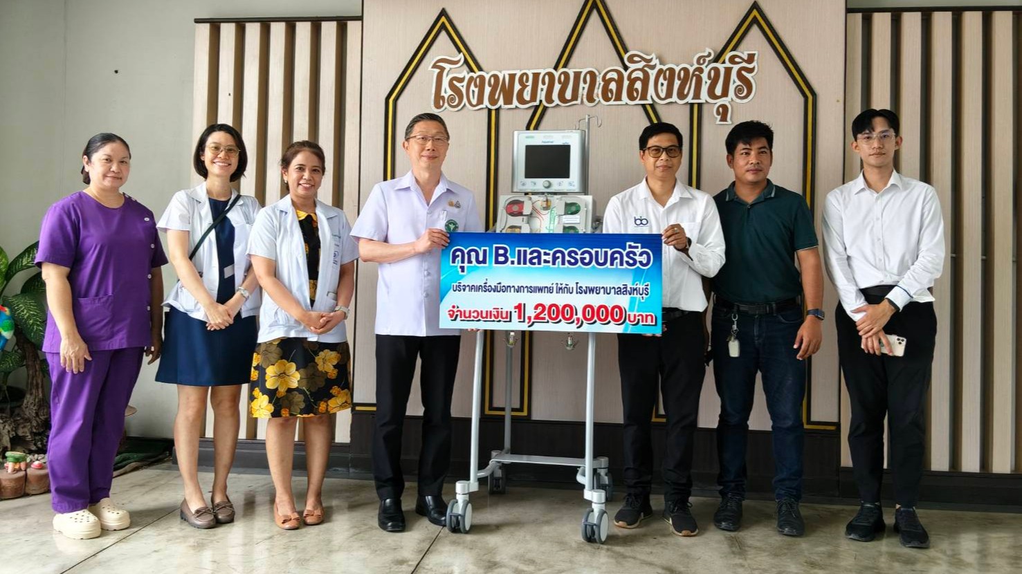 โรงพยาบาลสิงห์บุรี  ขอขอบพระคุณ คุณ B มอบเครื่องฟอกไต  เพื่อใช้กับผู้ป่วยโรงพยาบาลสิงห์บุรี