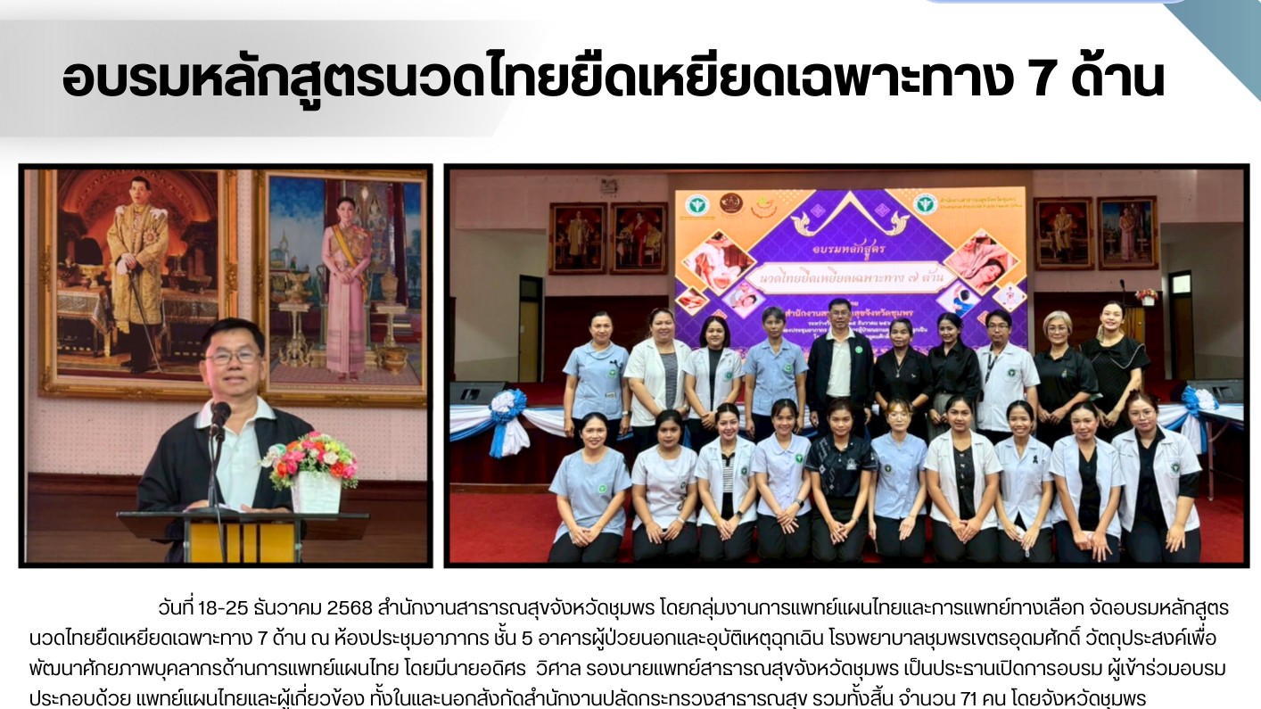 อบรมหลักสูตรนวดไทยยืดเหยียดเฉพาะทาง 7 ด้าน