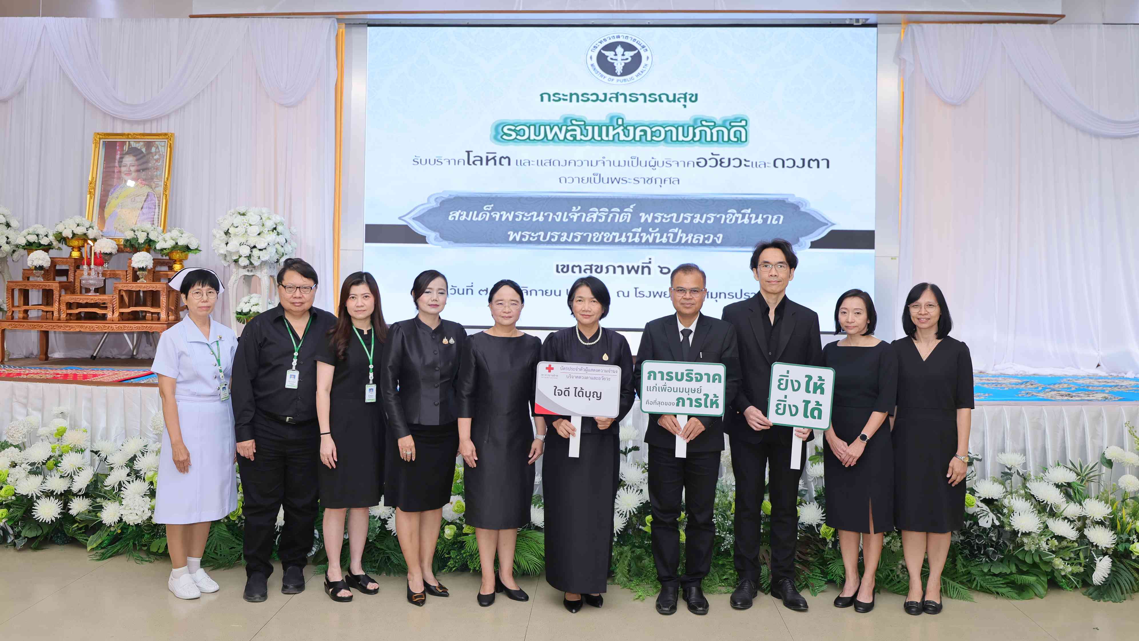 สสจ.สมุทรปราการ ร่วมกัน รพ.สมุทรปราการ และเขตสุขภาพที่ 6 จัดพิธีบำเพ็ญกุศล แสดงค...