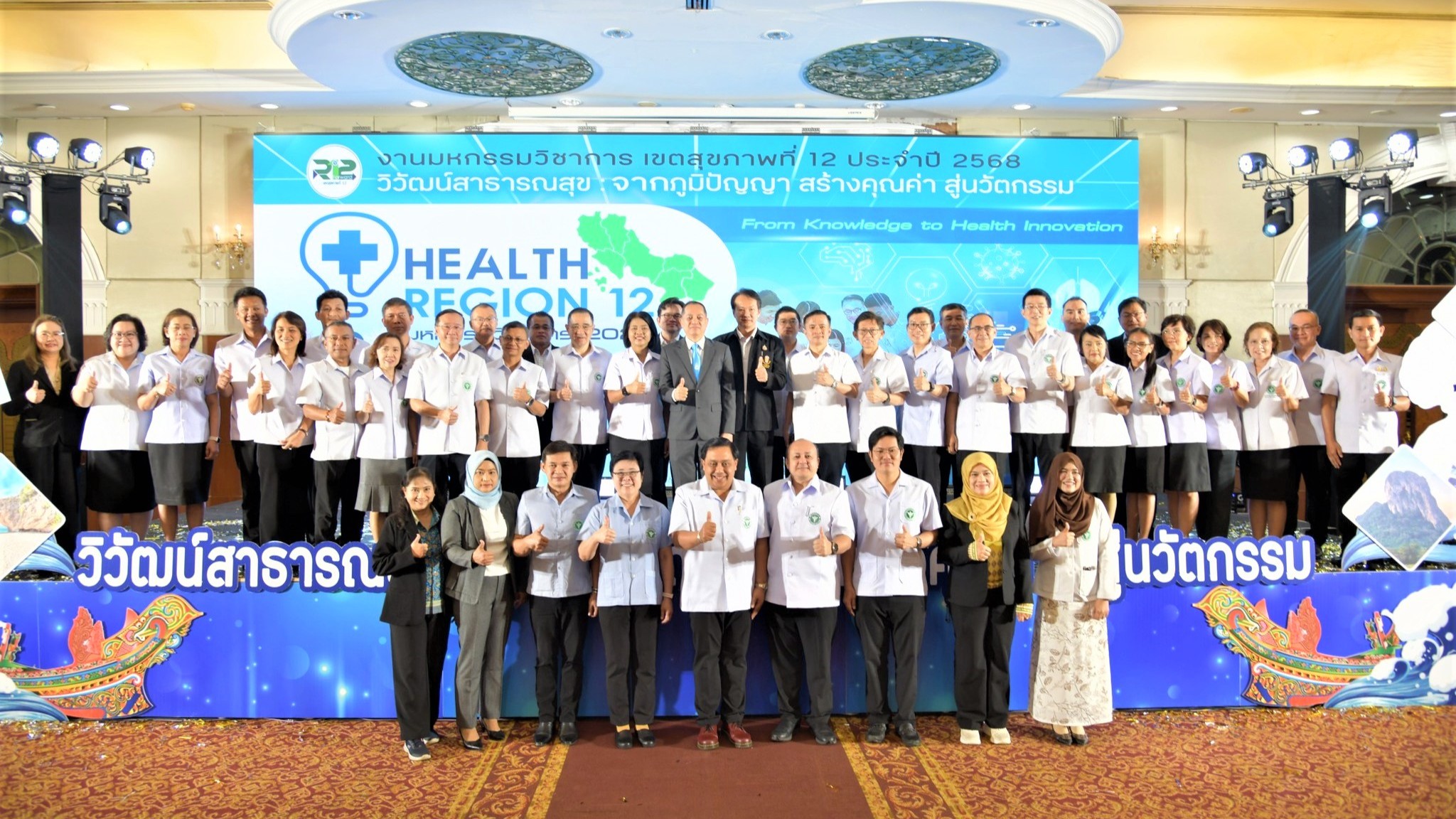 โรงพยาบาลสงขลา ร่วมงานมหกรรมวิชาการ เขตสุขภาพที่ 12 ประจำปี 2568
