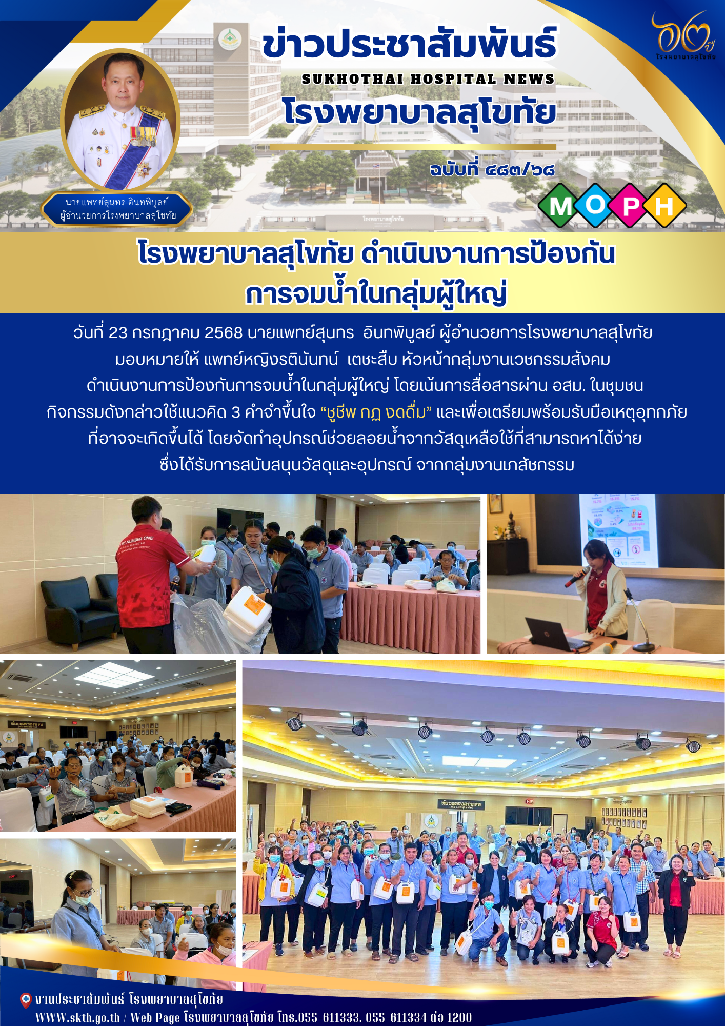 โรงพยาบาลสุโขทัย ดำเนินงานการป้องกัน การจมน้ำในกลุ่มผู้ใหญ่