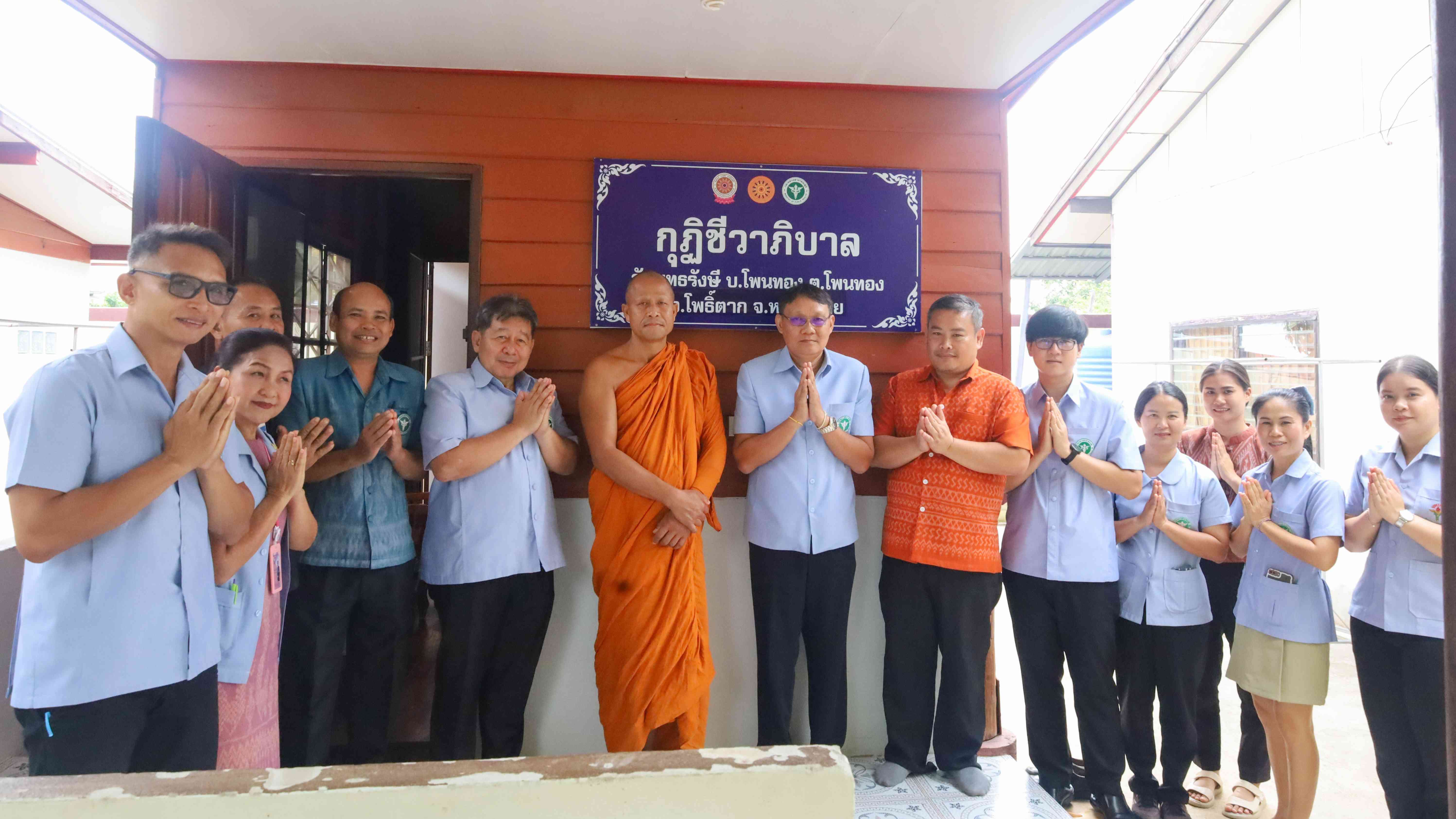 สสจ.หนองคาย ลงพื้นที่ติดตามการดำเนินงานสถานชีวาภิบาล จังหวัดหนองคาย ปีงบประมาณ 2568 ณ รพ.สต.โพนทอง และวัดพุทธรังษี อำเภอโพธิ์ตาก