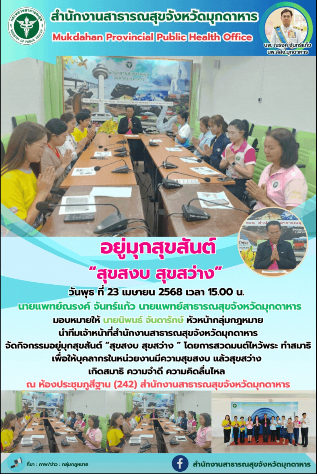 อยู่มุกสุขสันต์ “สุขสงบ สุขสว่าง”