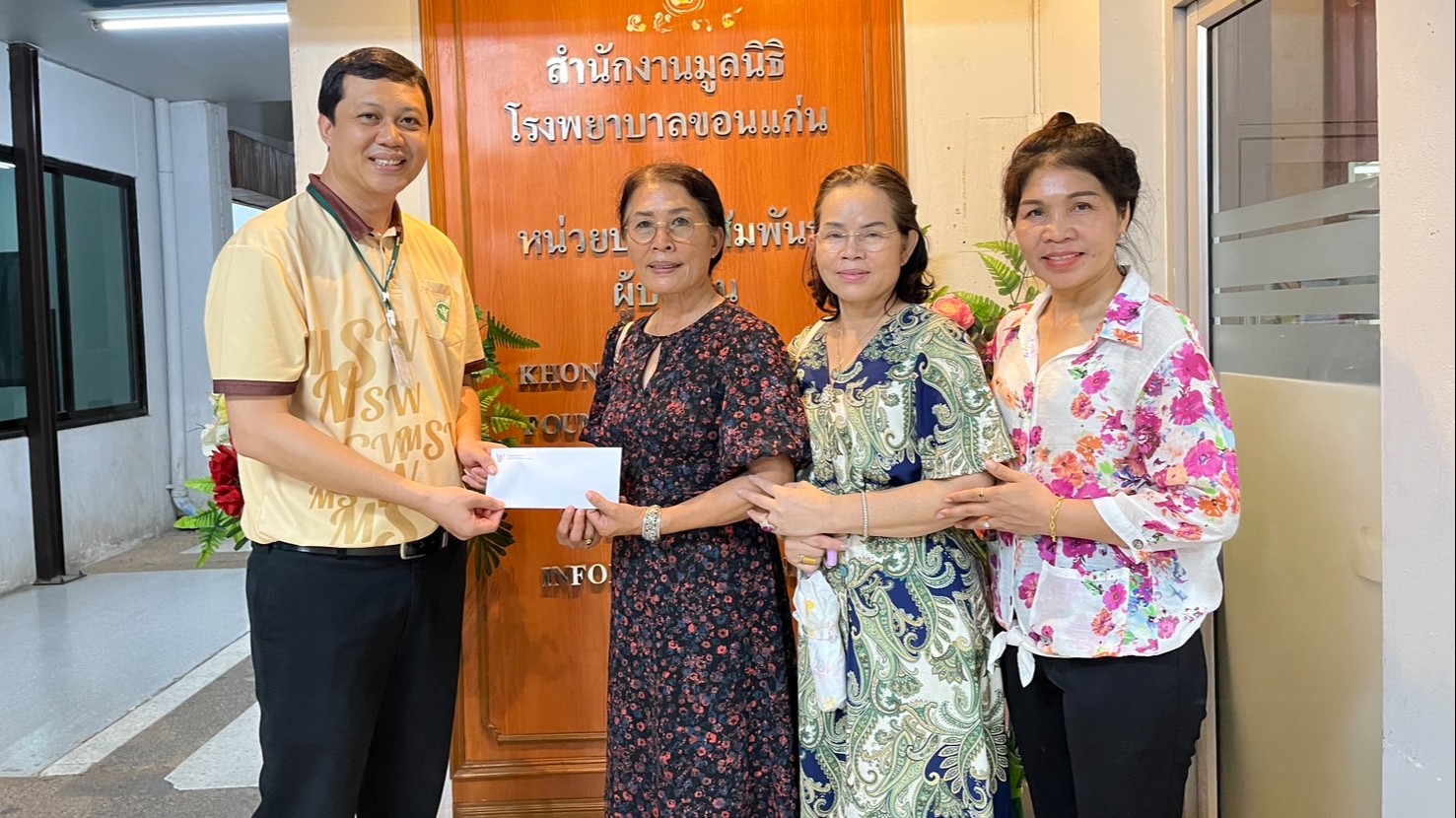 โรงพยาบาลขอนแก่น รับมอบเงินบริจาค จำนวน  20,000 บาท จากคุณทัชชกร เมืองโคตร