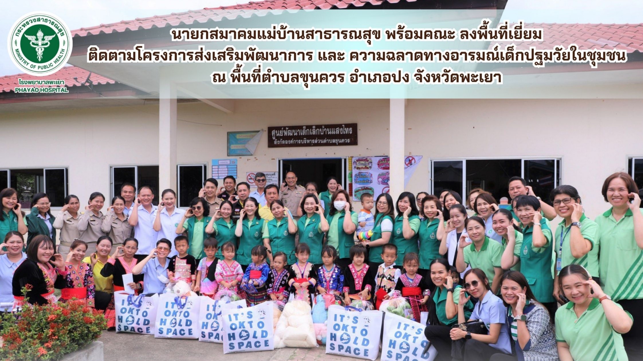 นายกสมาคมแม่บ้านสาธารณสุข พร้อมคณะ ลงพื้นที่เยี่ยมติดตามโครงการส่งเสริมพัฒนาการ ...