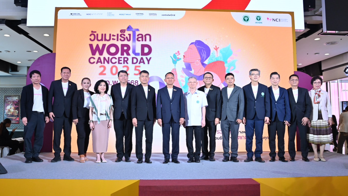 รมว.สธ. เปิดงาน วันมะเร็งโลก World Cancer Day 2025