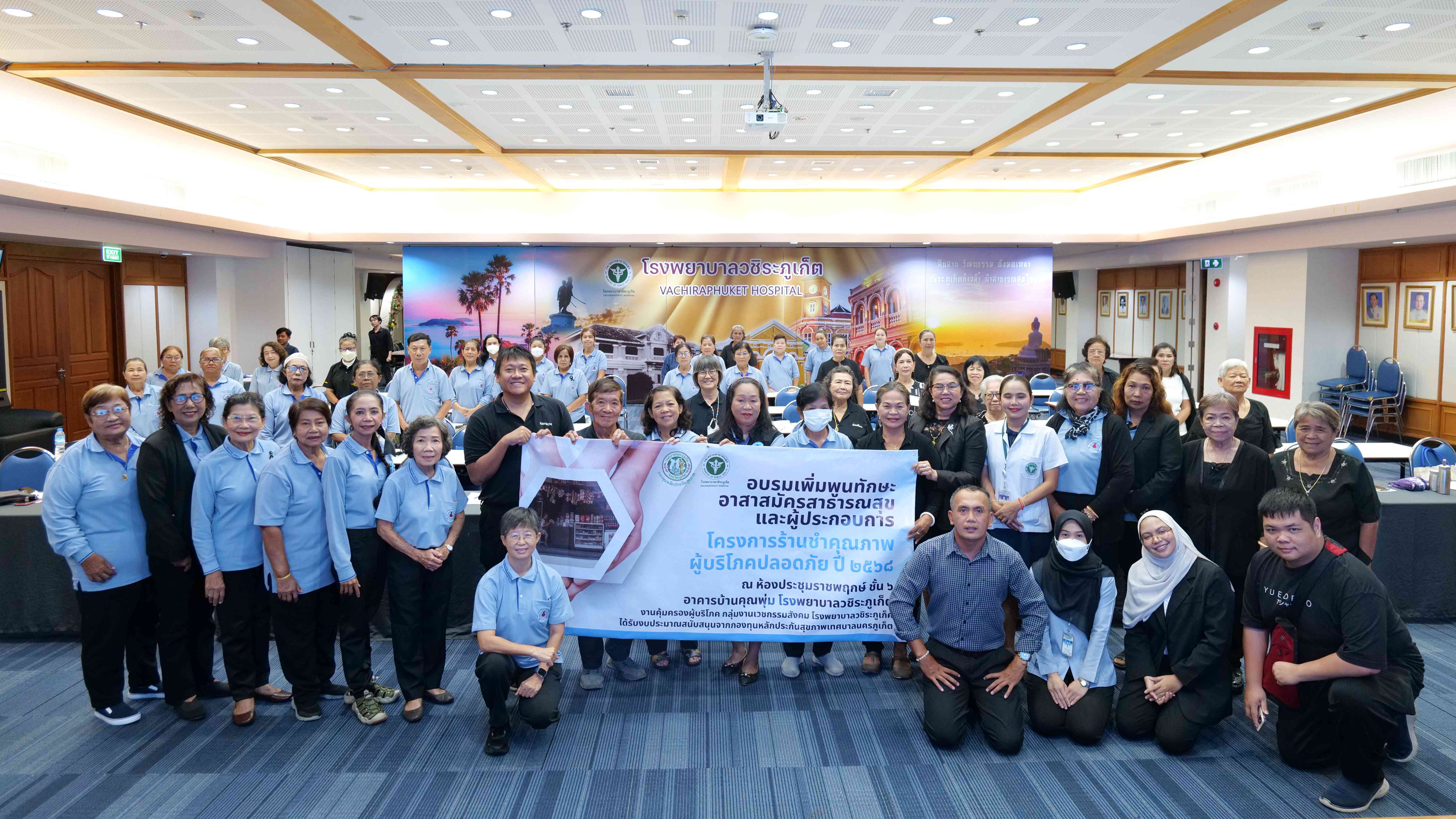 รพ.วชิระภูเก็ต จัดโครงการ “ร้านชำคุณภาพ ผู้บริโภคปลอดภัย” ประจำปี 2568